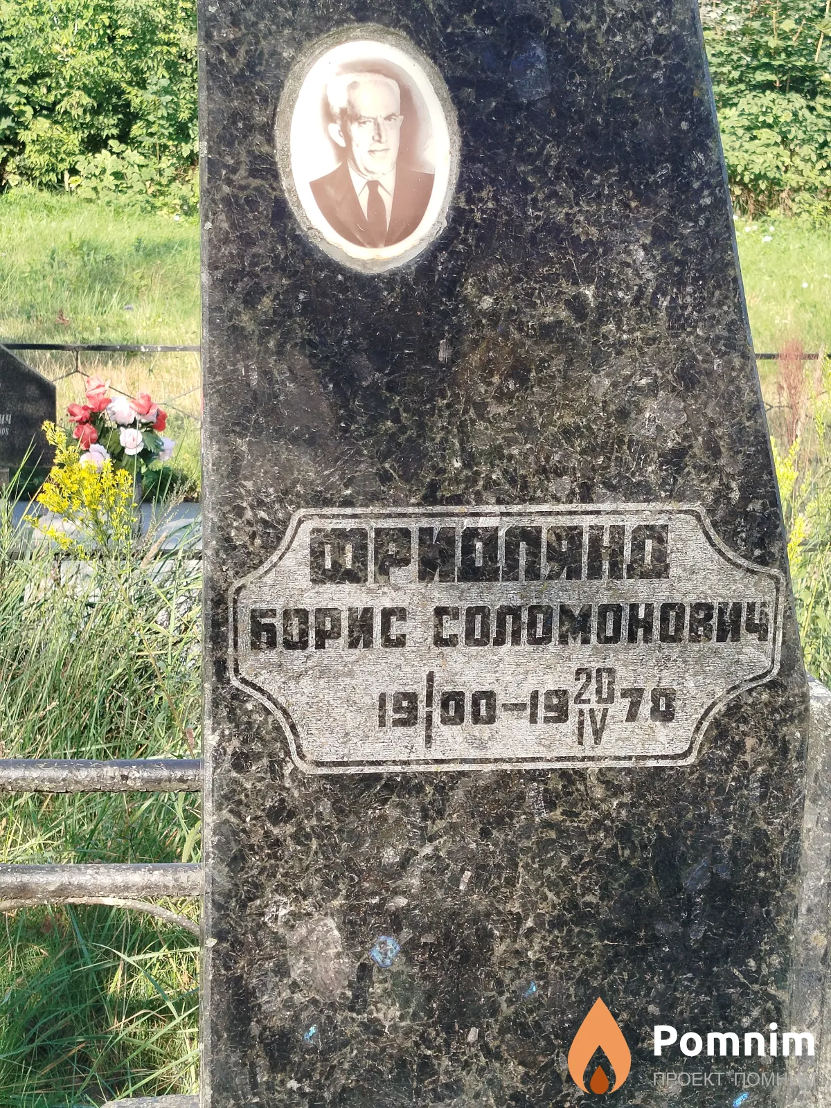 Фриолянд Борис Соломонович