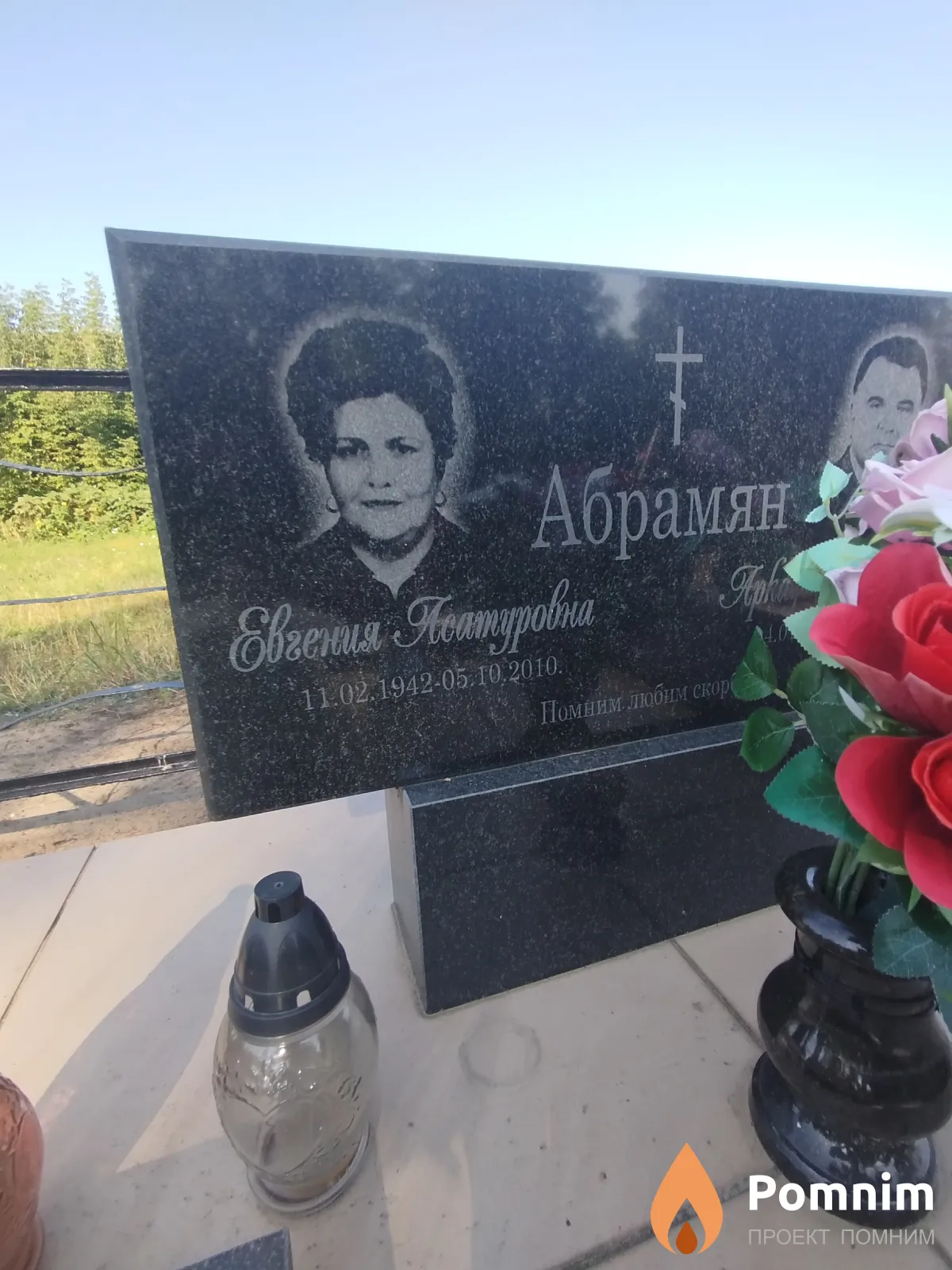 Абрамян Евгения Aсатуровна