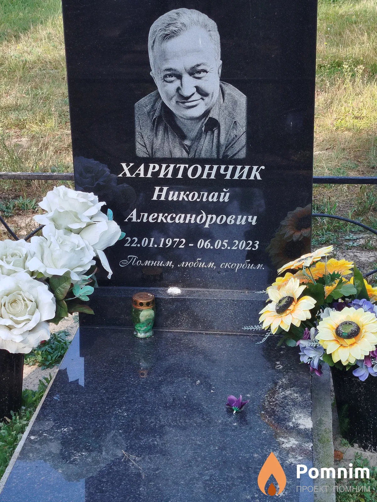 Харитончик Николай Александрович