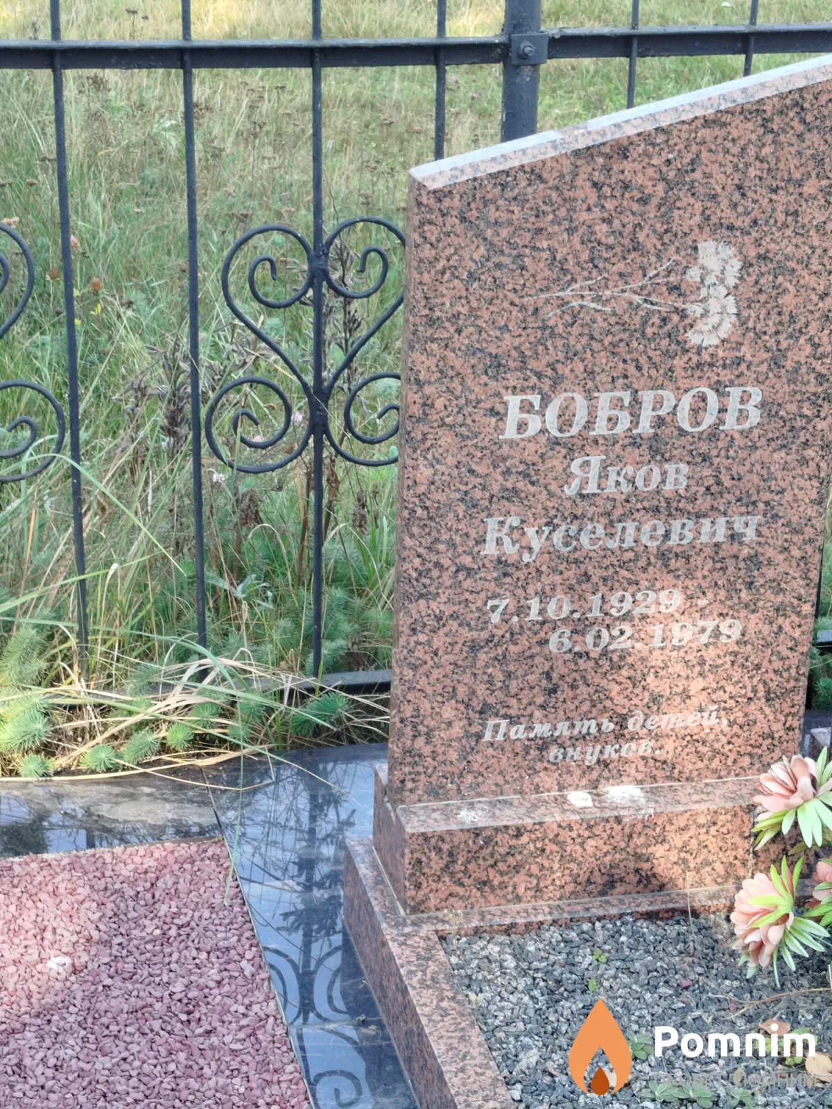 Бобров Яков Куселевич
