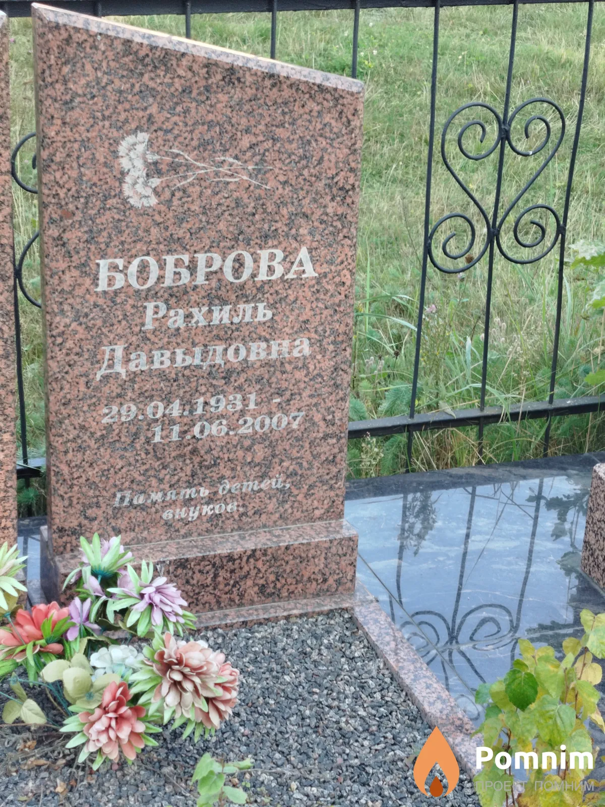 Боброва Рахиль Давыдовна