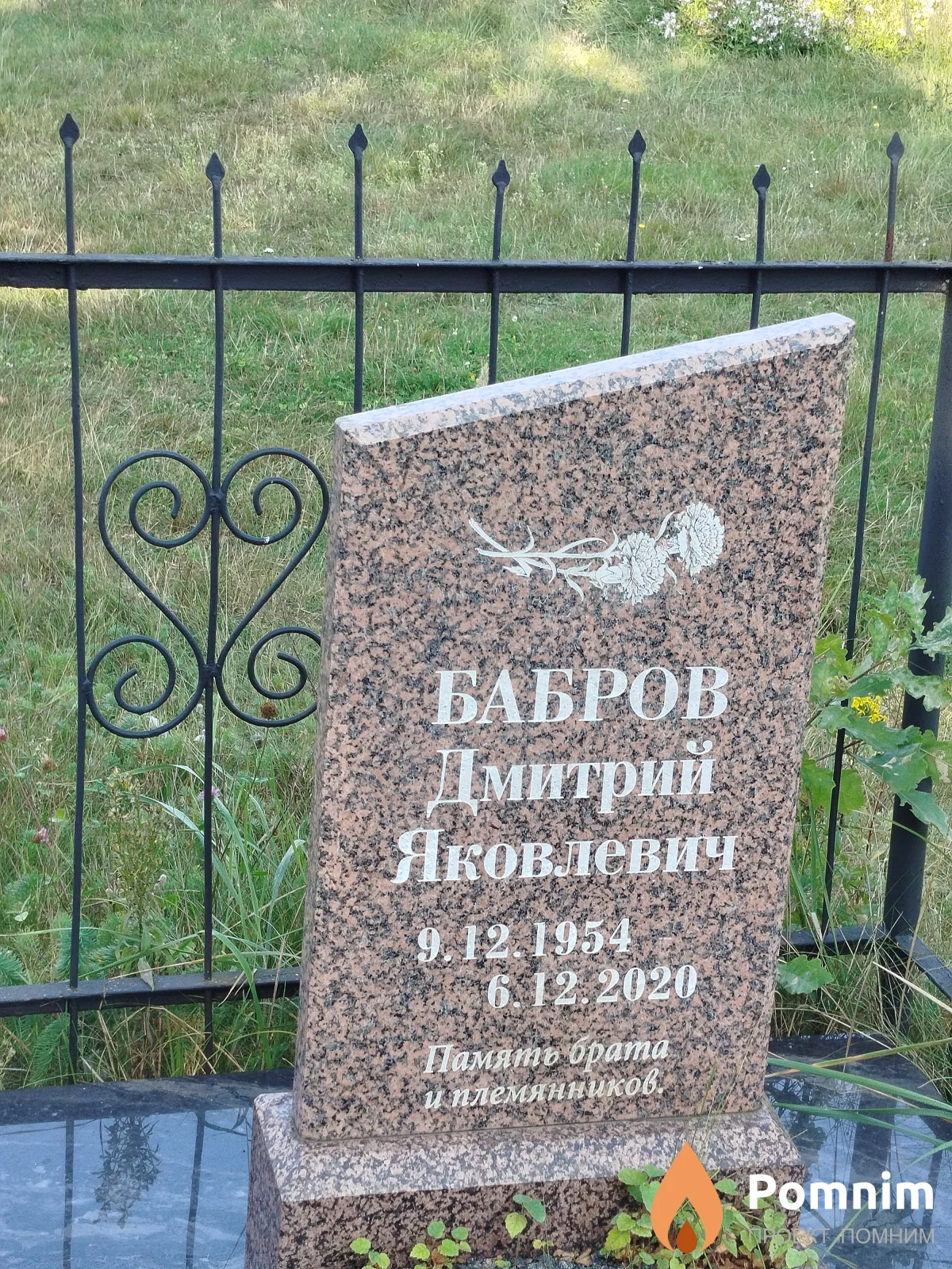 Бабров Дмитрий Яковлевич