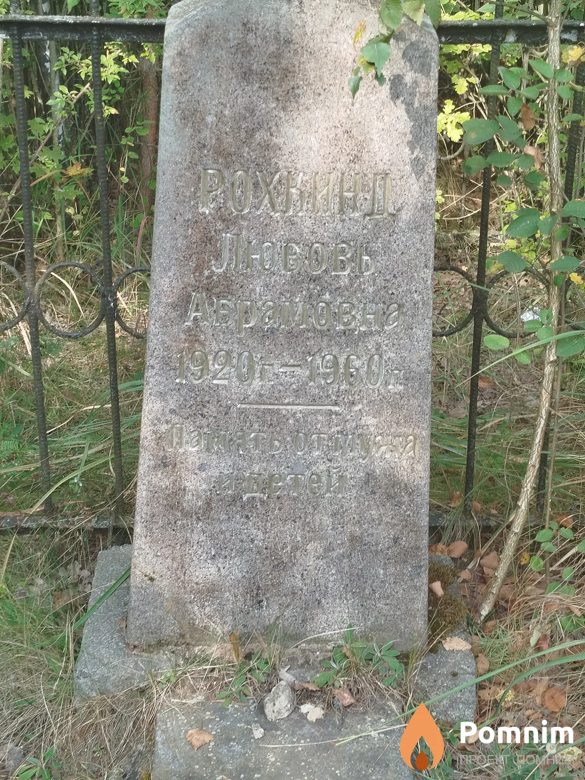 Рохкинд Любовь Абрамовна