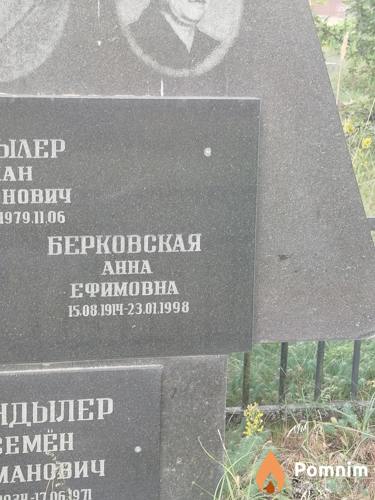 Барковская Анна Ефимовна