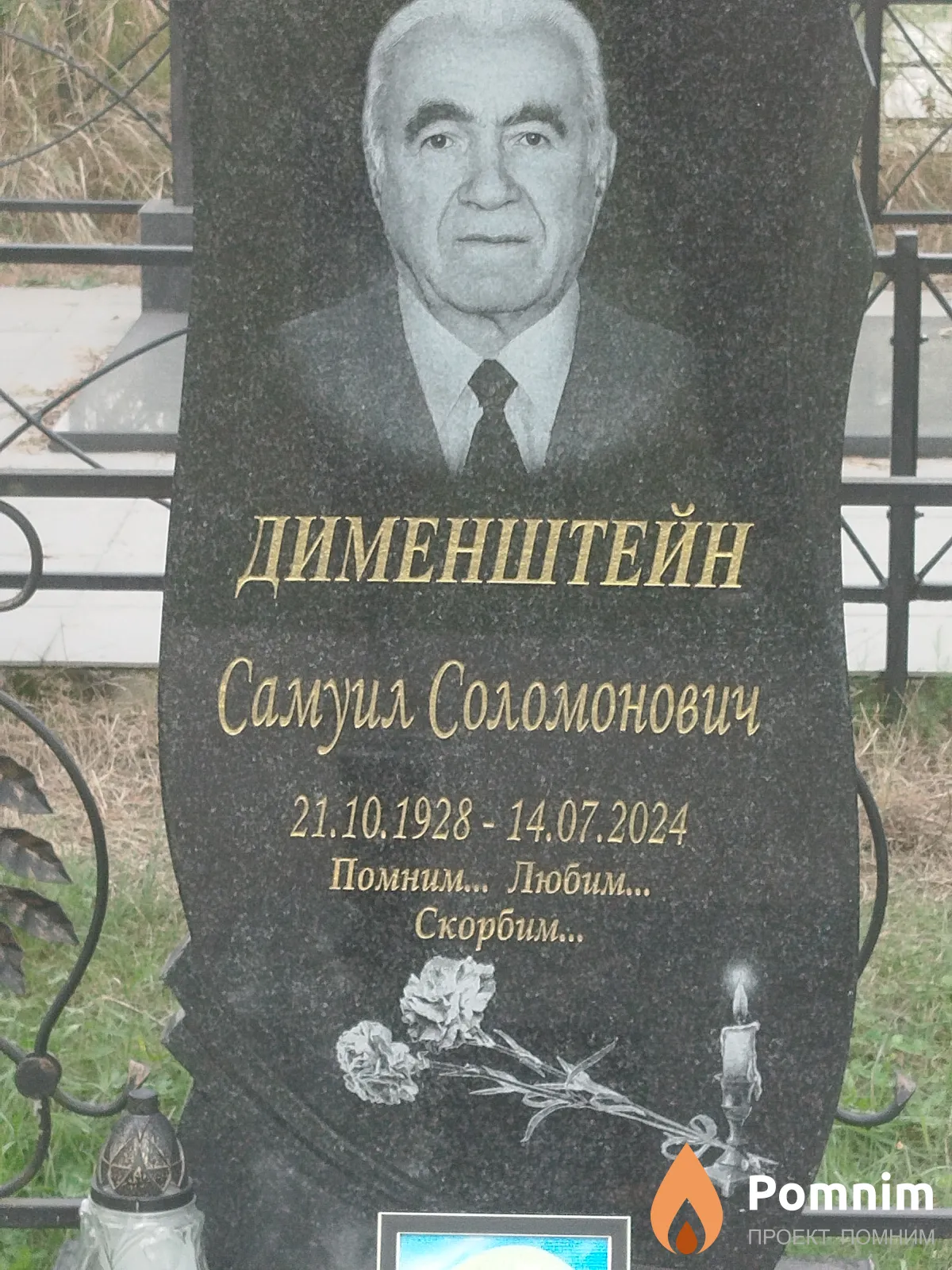 Дименштейн Самуил Соломонович