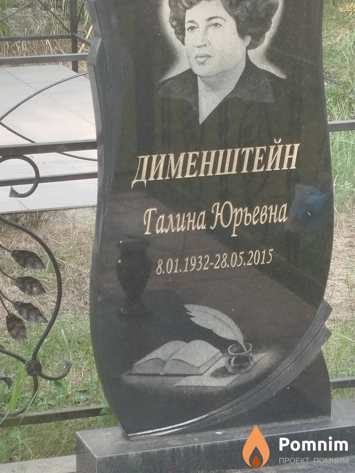 Дименштейн Галина Юрьевна