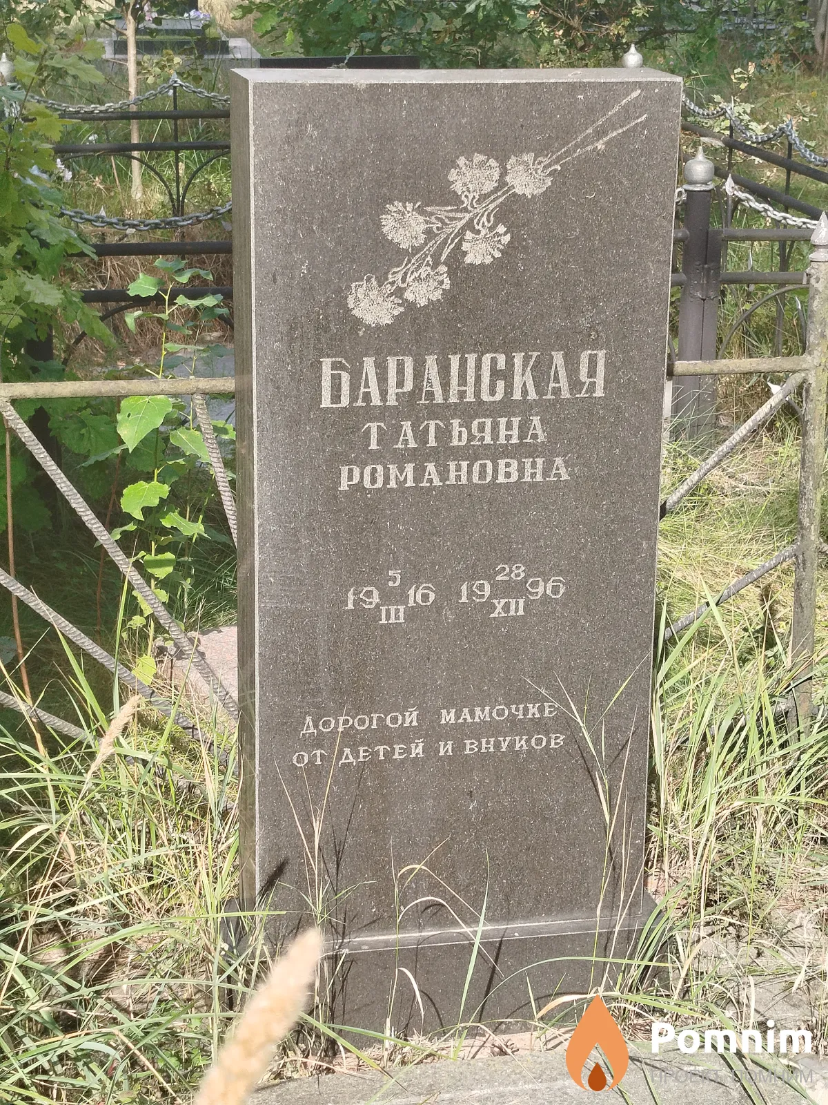 Баранская Татьяна Poмановна