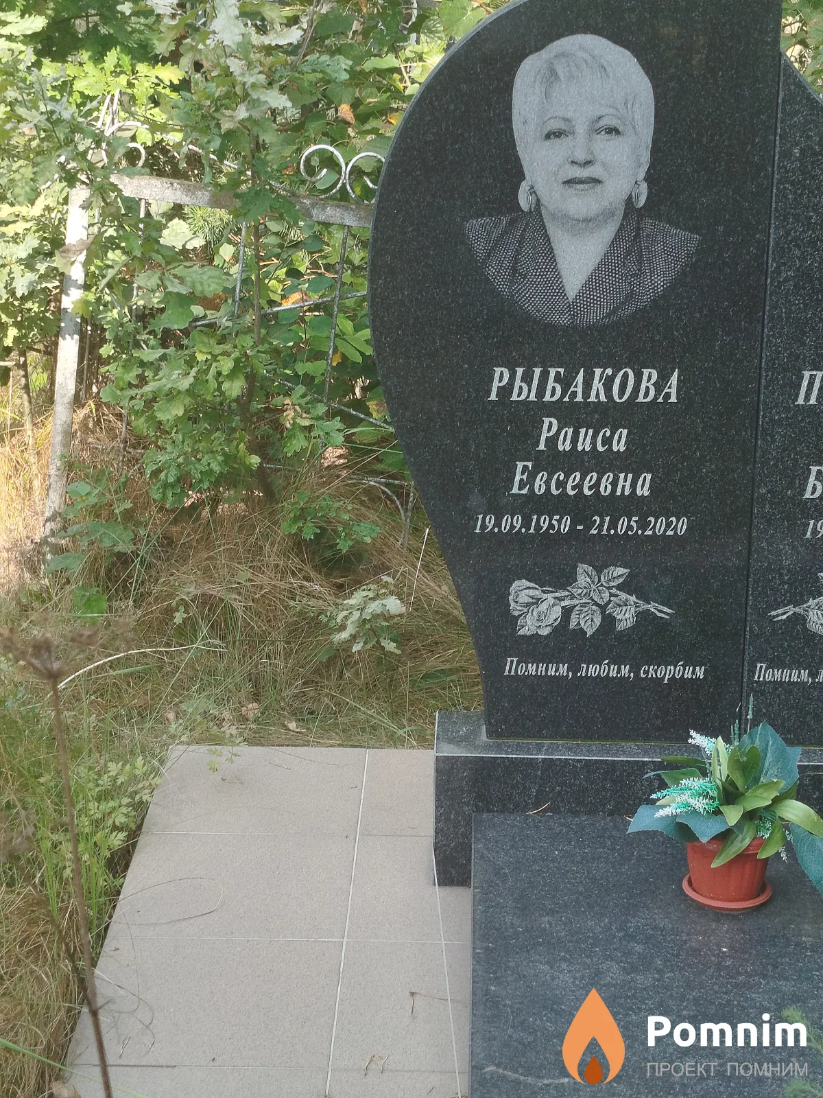Рыбакова Paиса Евсеевна