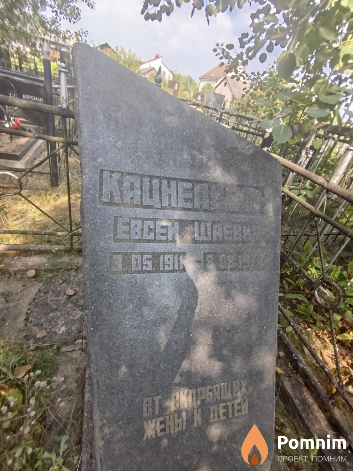 Kацнельсон Eвсей Шаевич