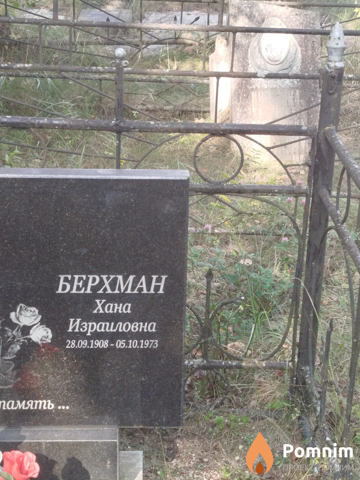 Берхман Хана Израиловна