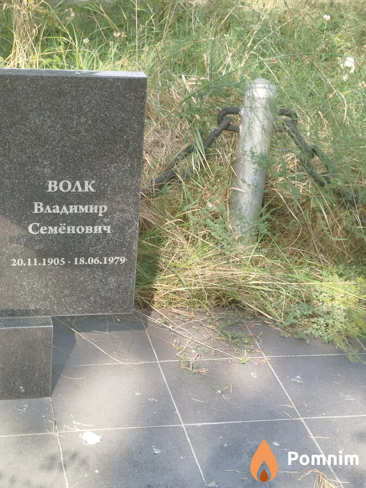 Boлк Владимир Семёнович