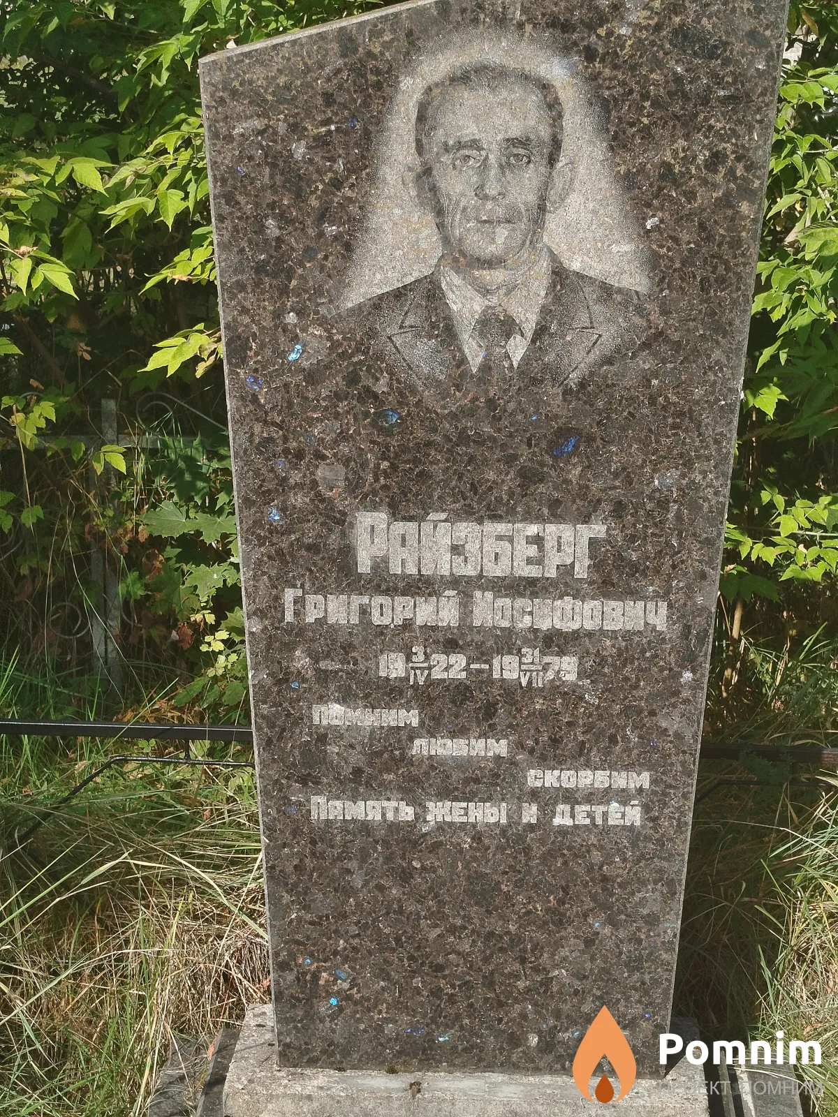 Paйсберг Григорий Иосифович