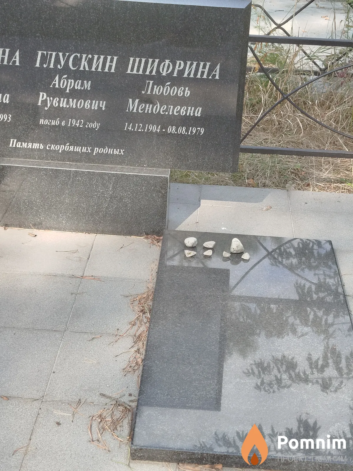 Глускин Абрам Рувимович