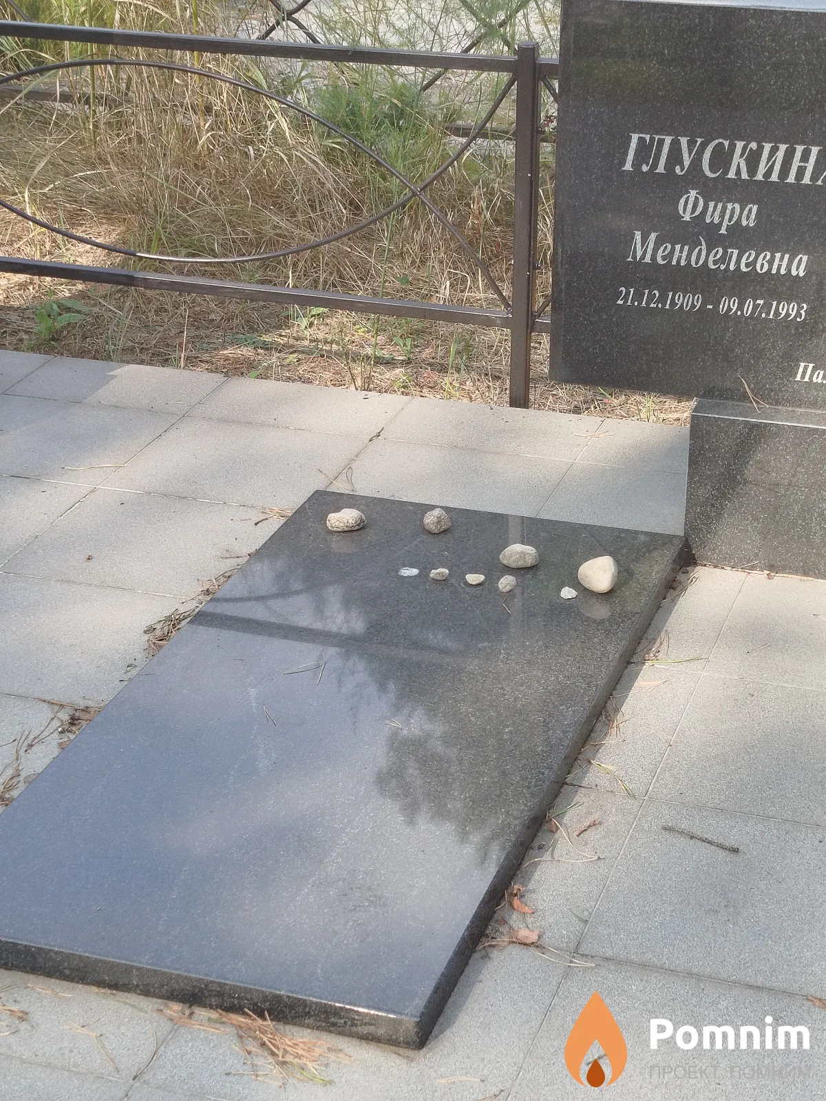 Глускина Фира Менделевна