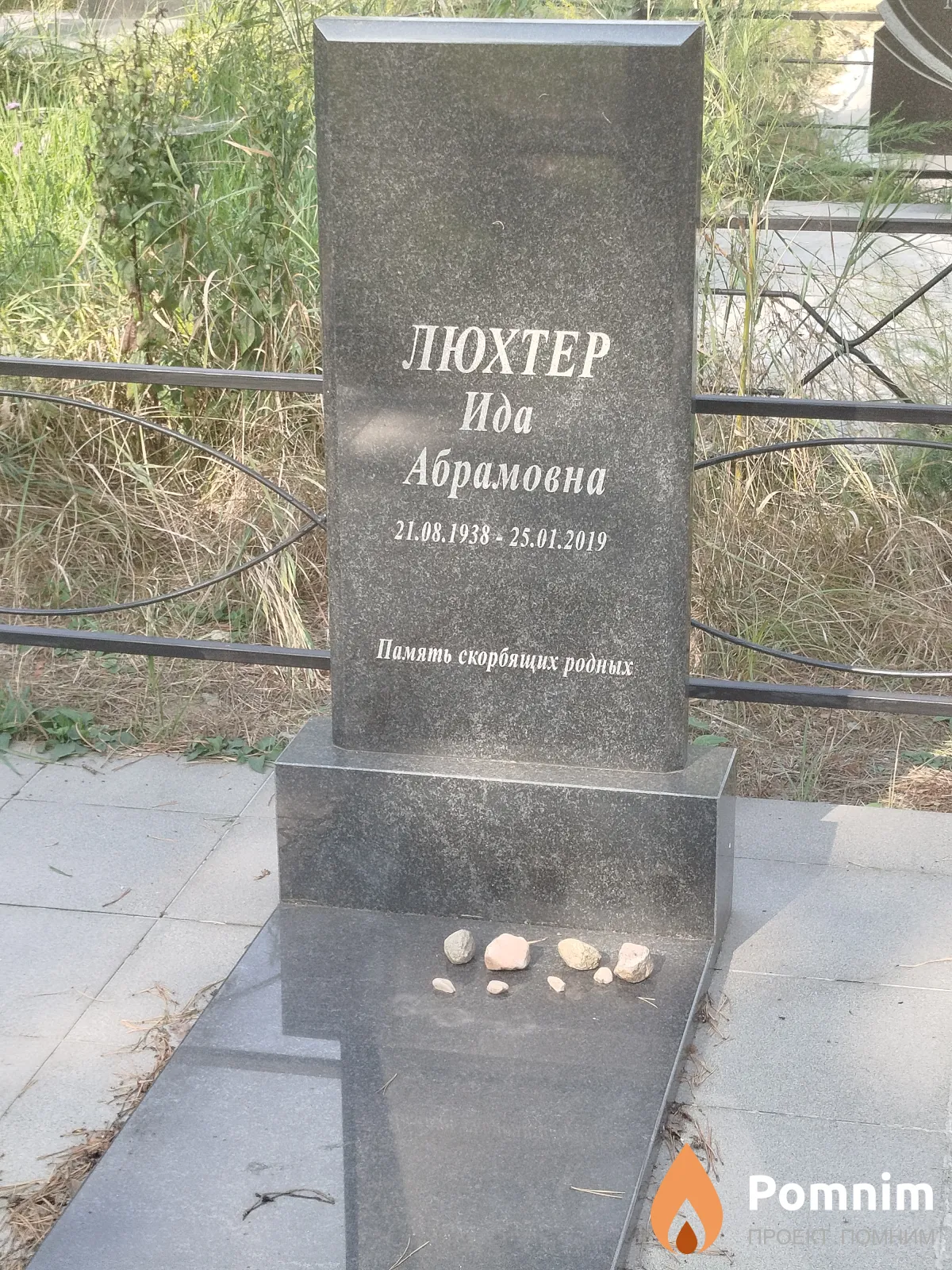 Люхтер Ида Абрамовна