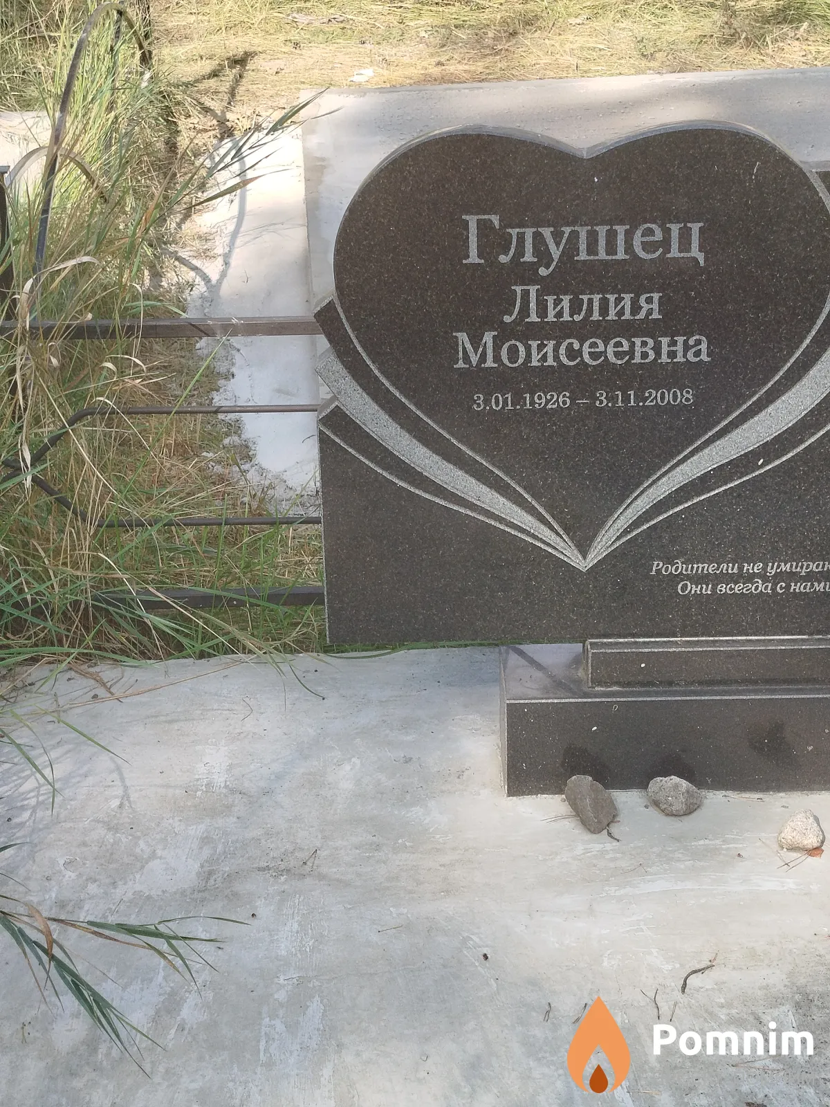 Глушец Лилия Моисеевна