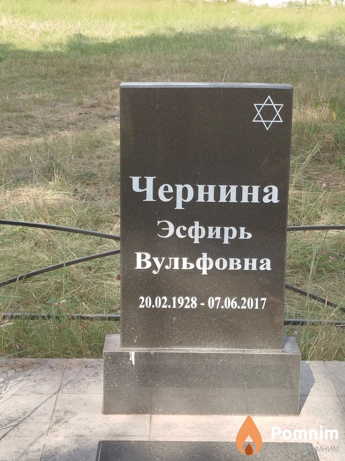 Чернина Эсфирь Вульфовна