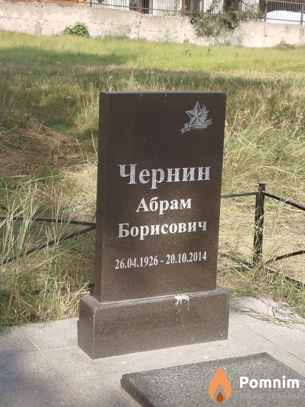 Чернин Абрам Борисович
