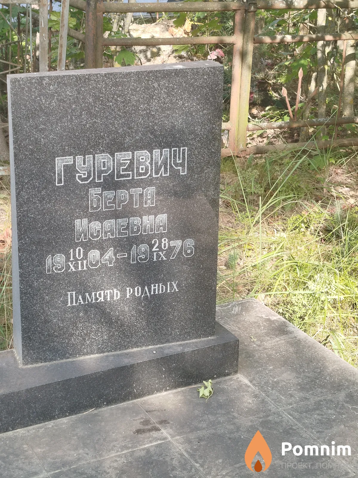 Гуревич Берта Исаевна