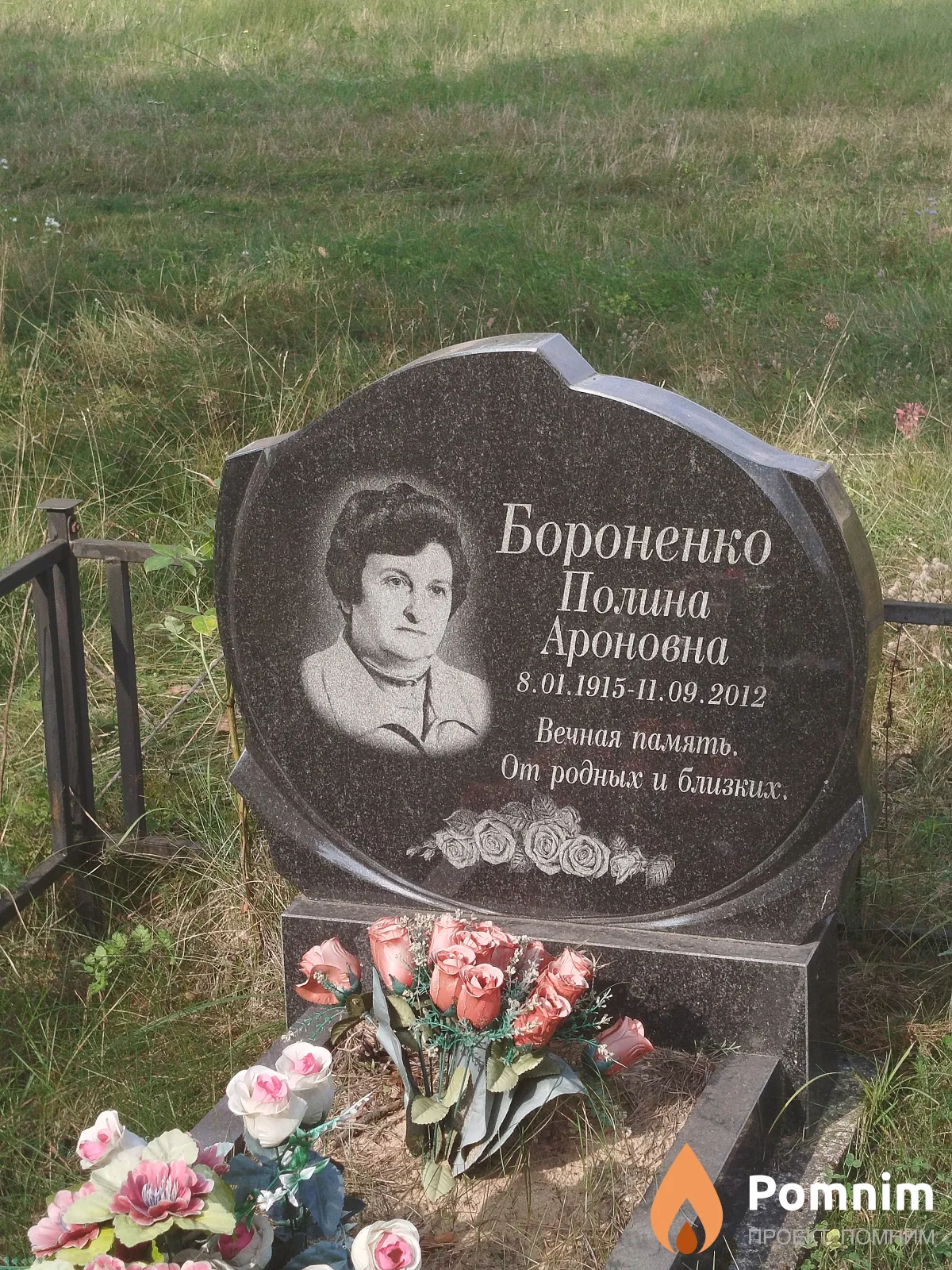 Бороненко Полина Ароновна