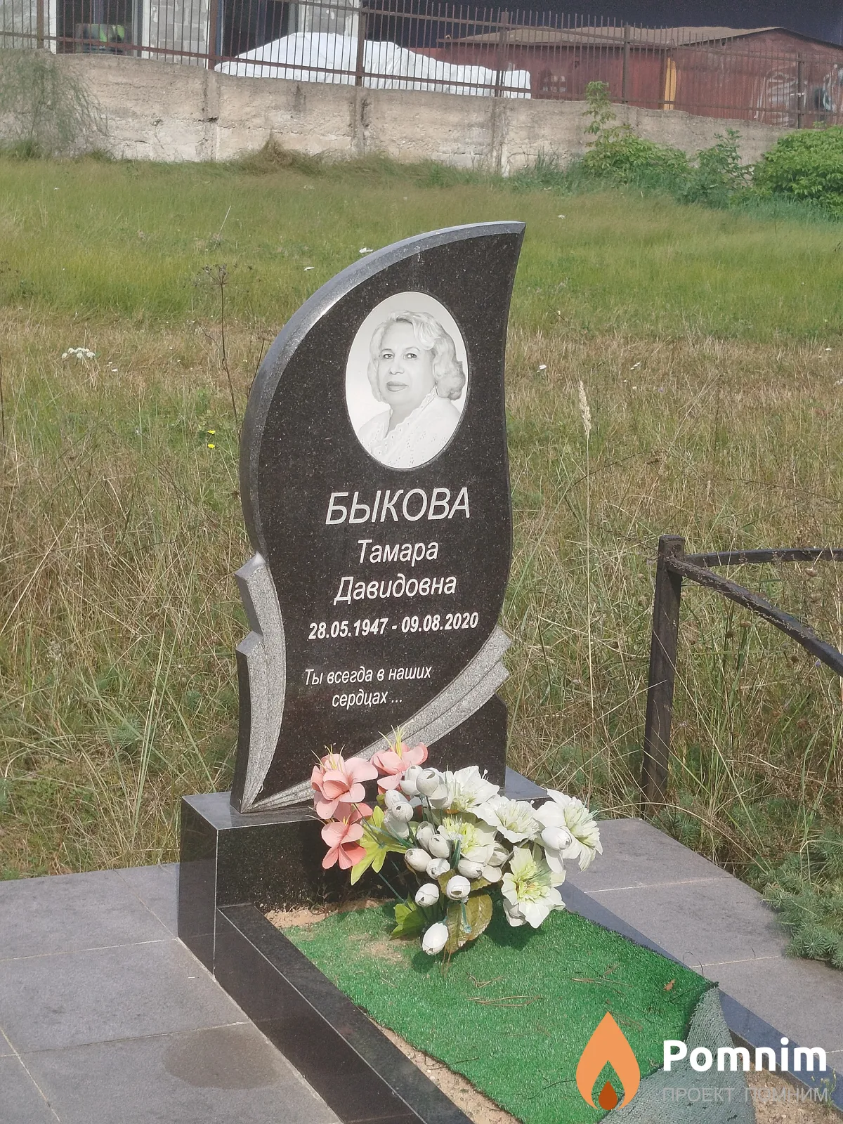 Быкова Тамара Давидовна
