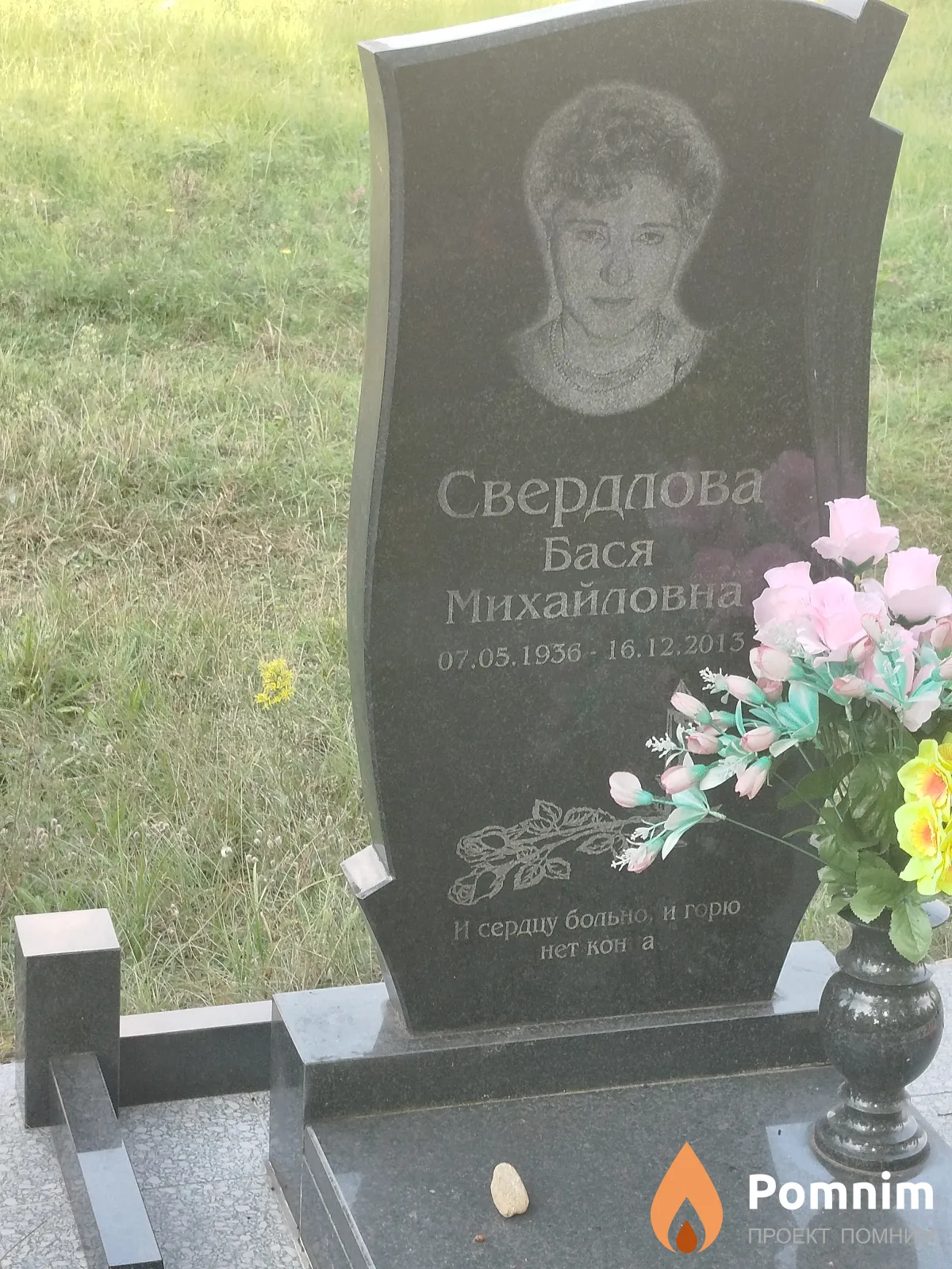 Свердлова Бася Михайловна