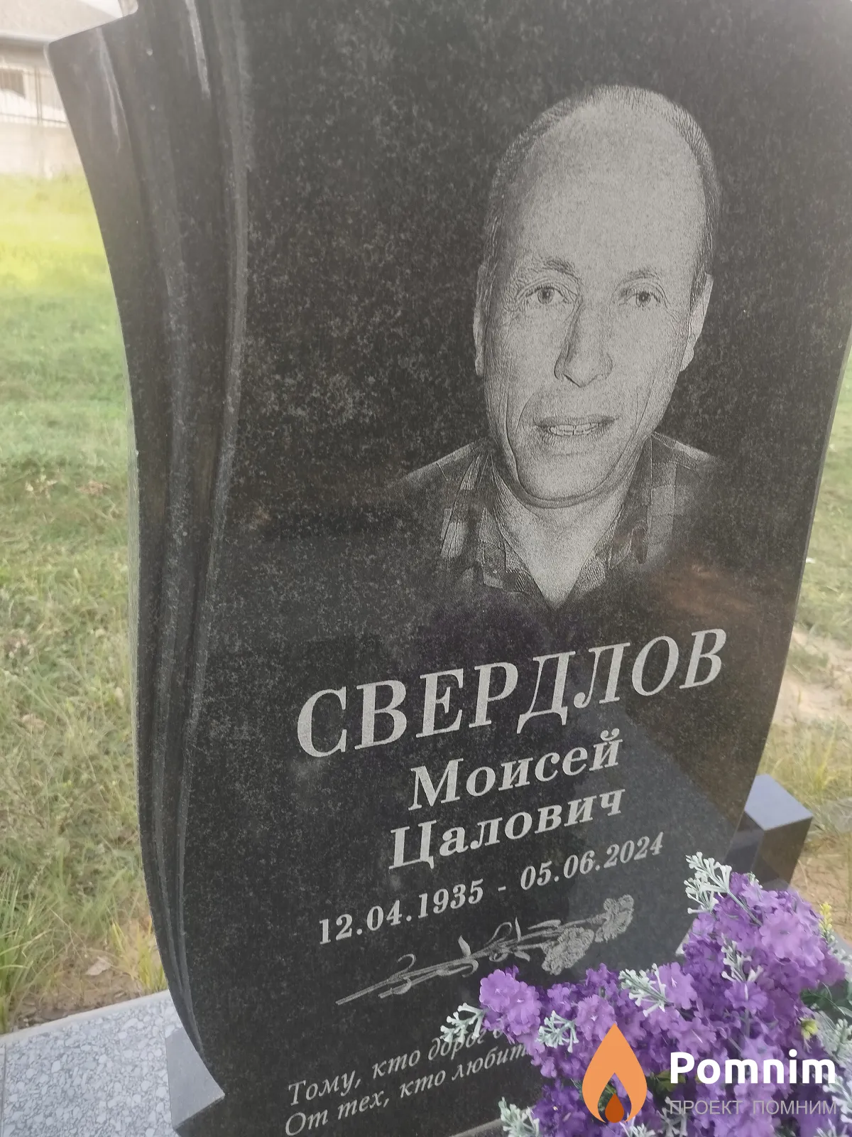 Свердлов Моисей Цалович