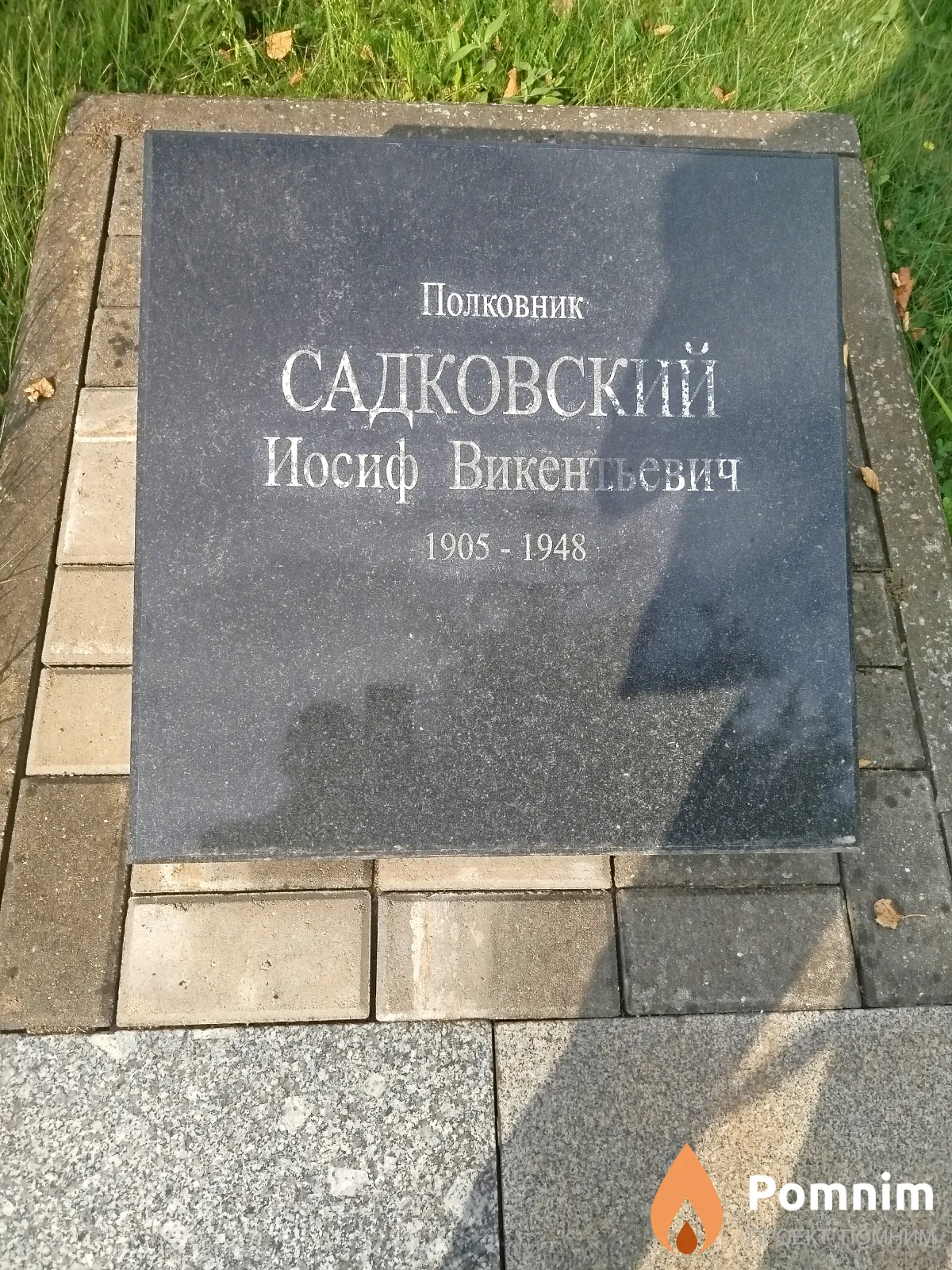Садковский Иосиф Викентьевич