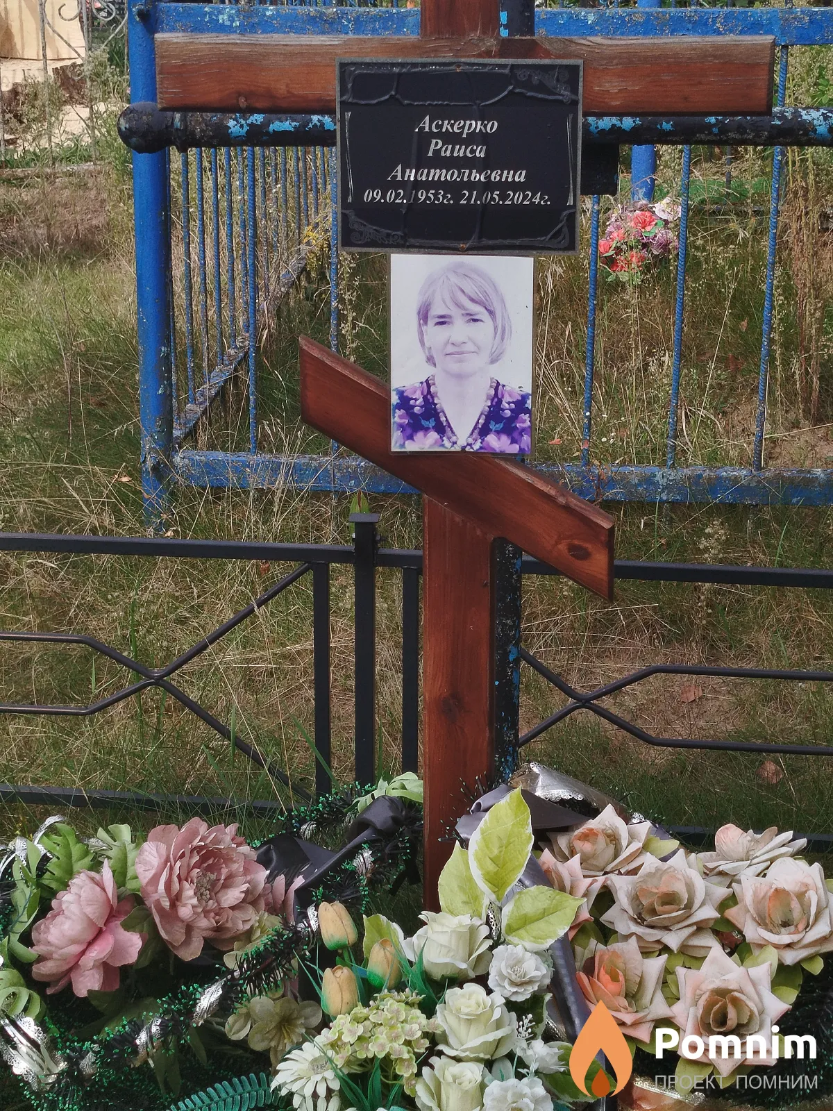 Аскерко Paисa Анатольевна