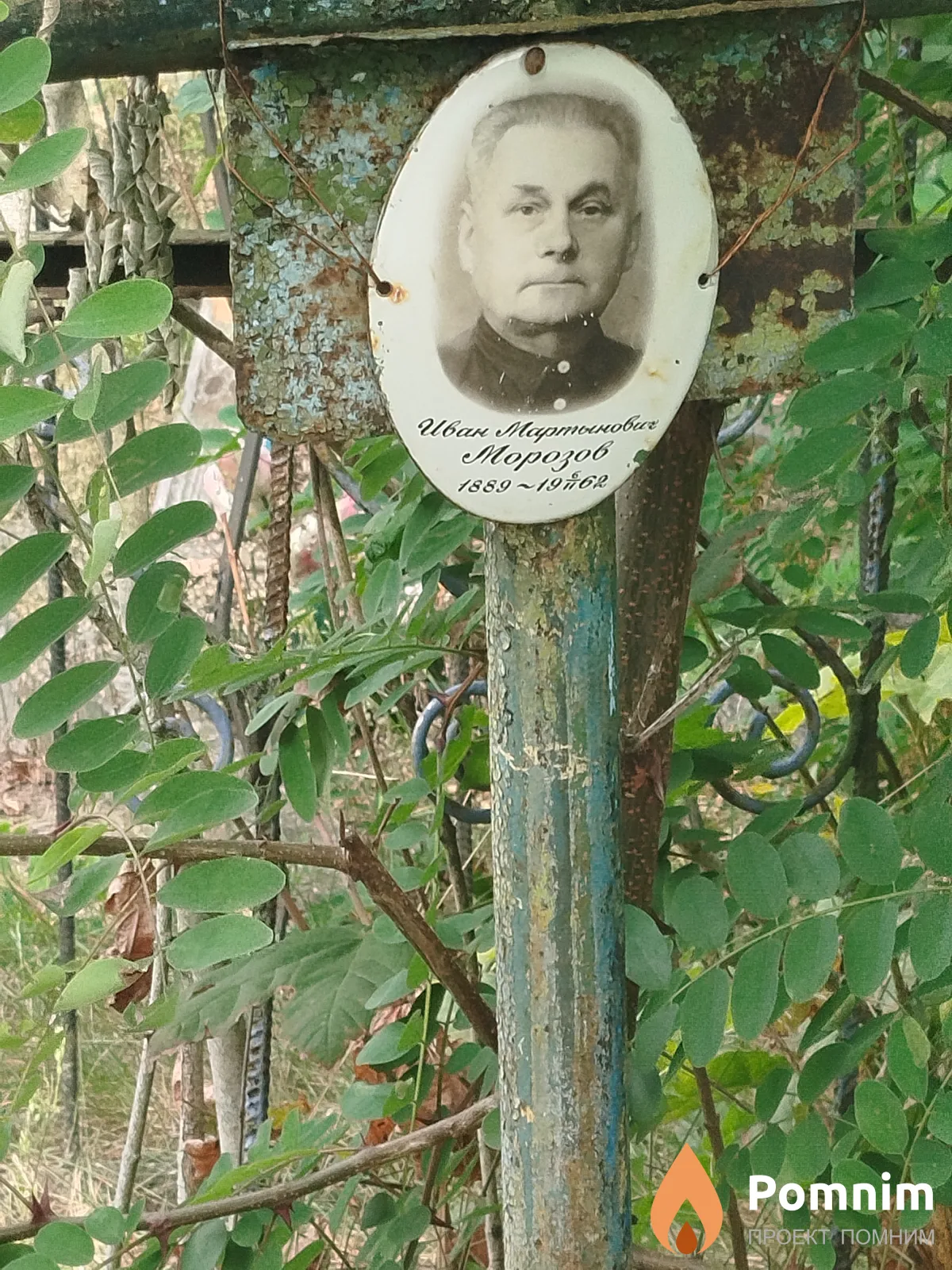 Морозов Иван Мартынович