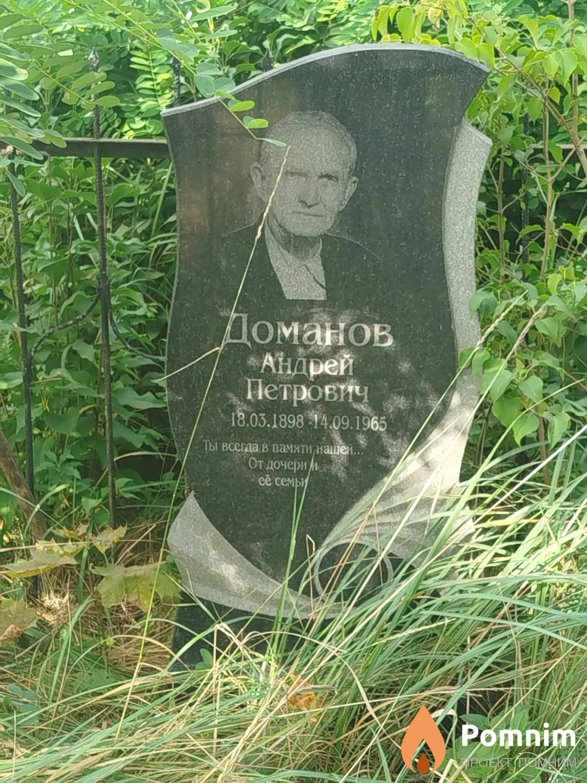Доманов Андрей Петрович
