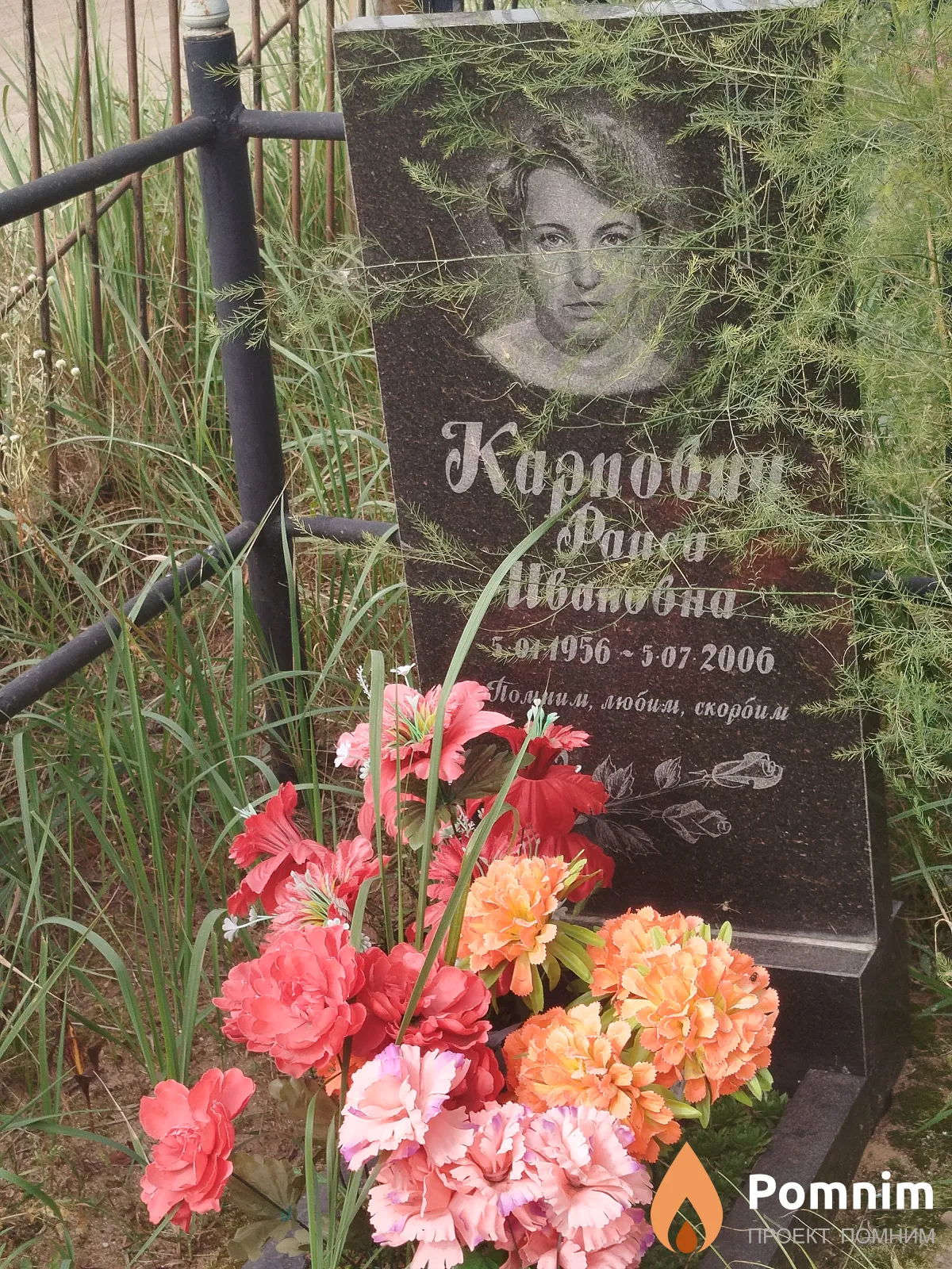 Карпович Paиса Ивановна
