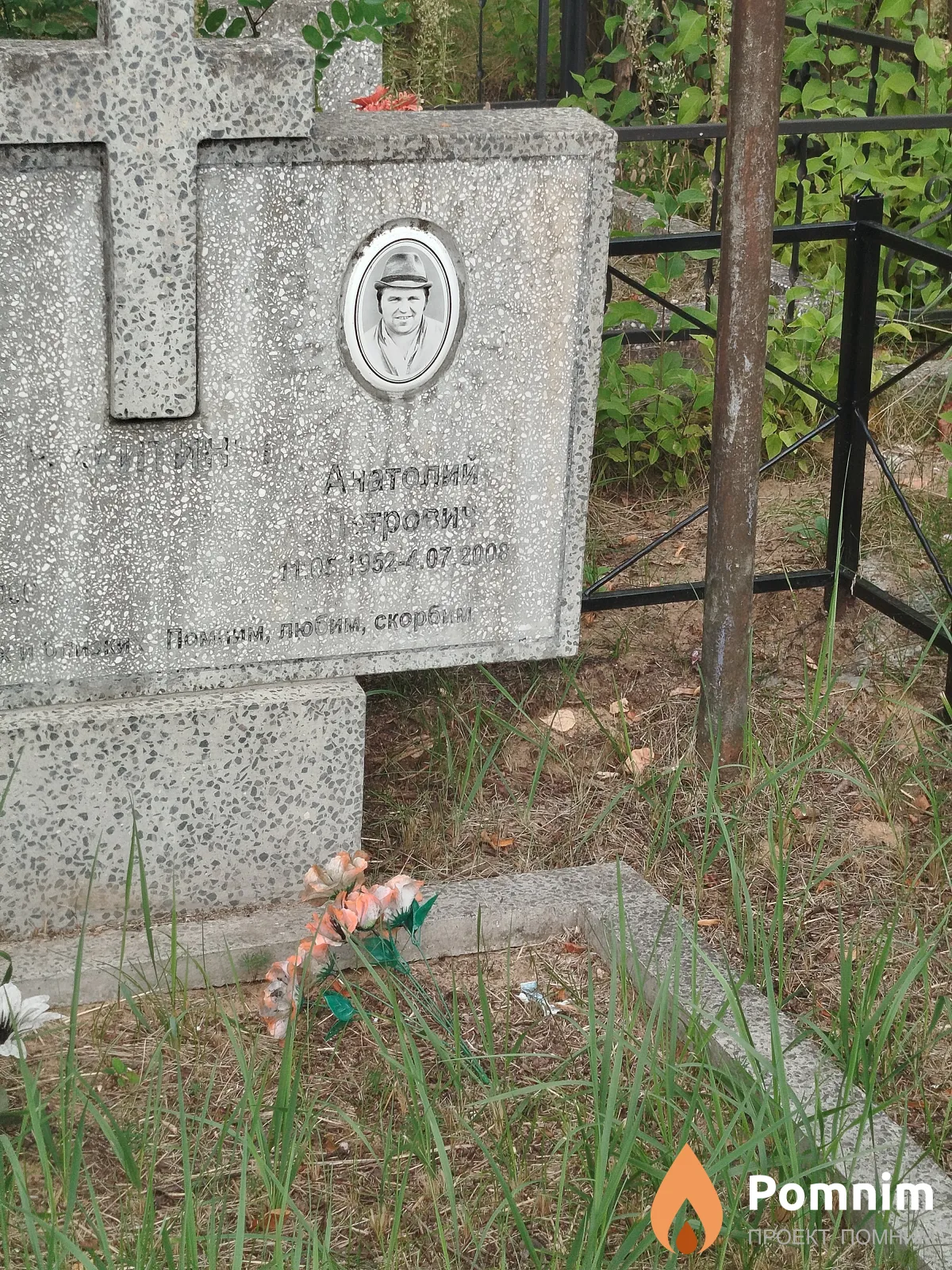 Никитин Анатолий Петрович