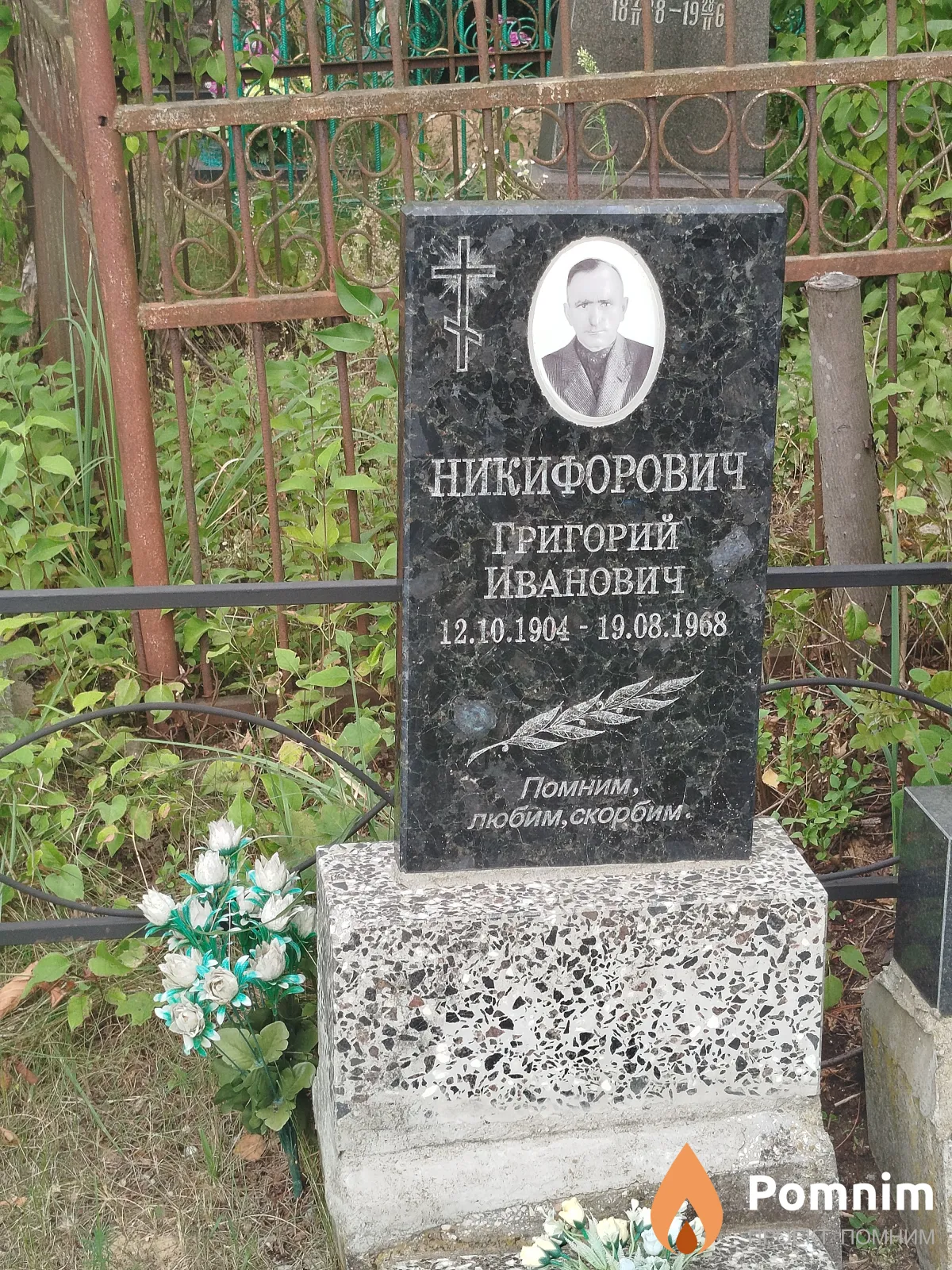 Никифорович Григорий Иванович