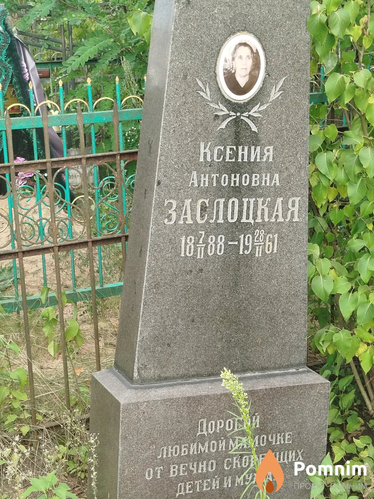 Заслоцкая Ксения Антоновна