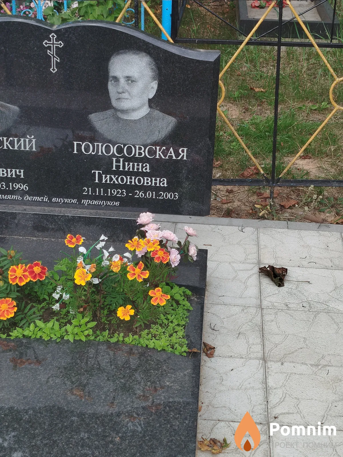 Голосовская Нина Тихоновна