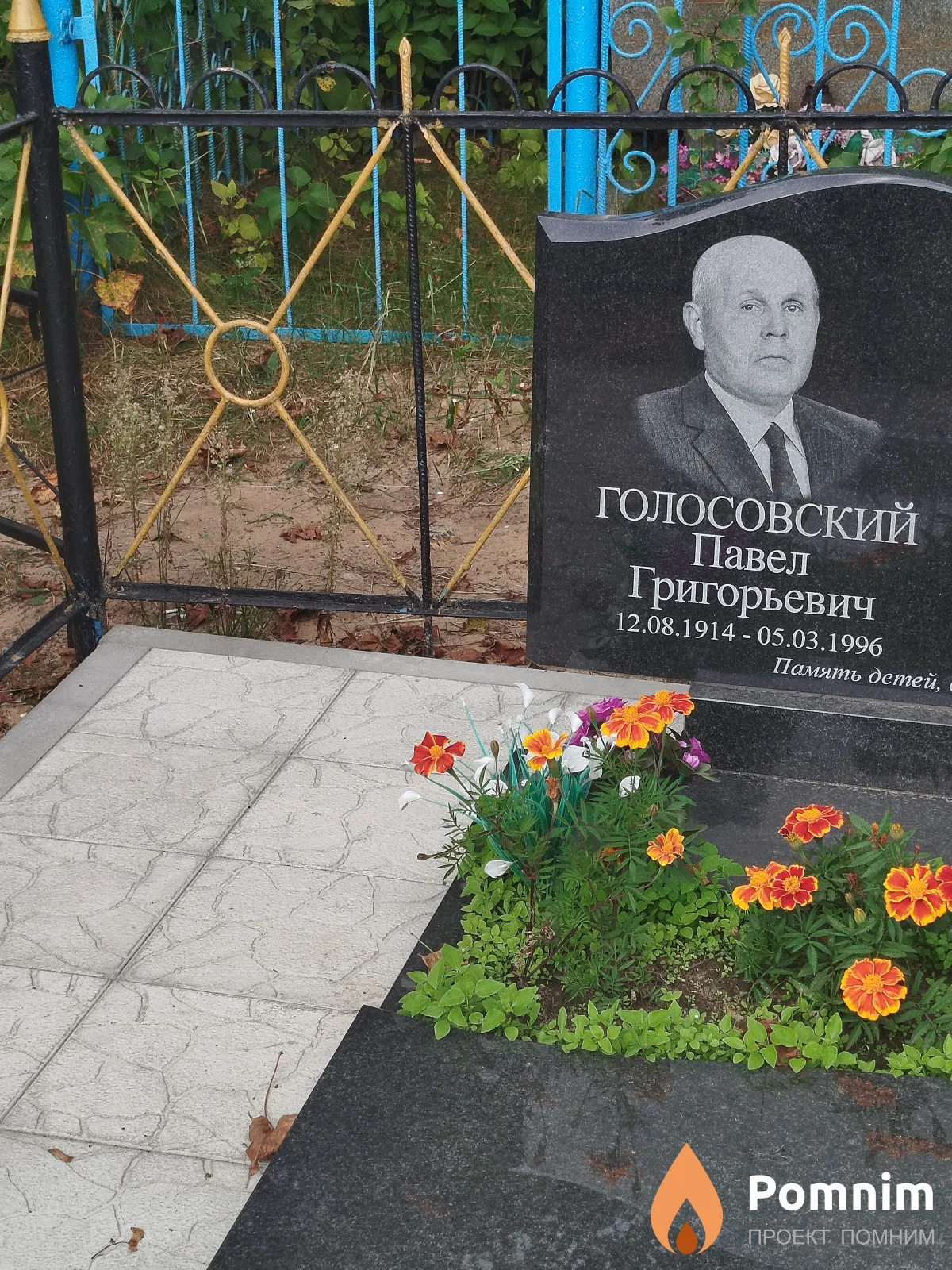 Голосовский Павел Григорьевич