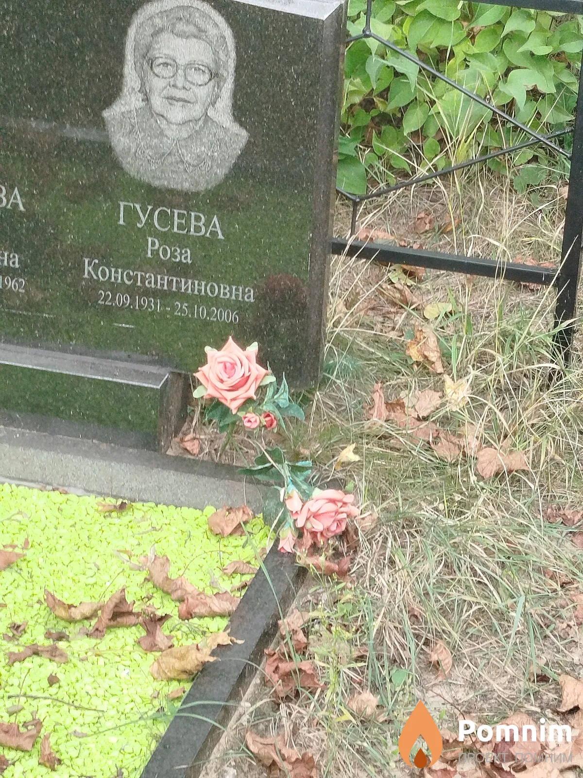 Гусева Роза Константиновна