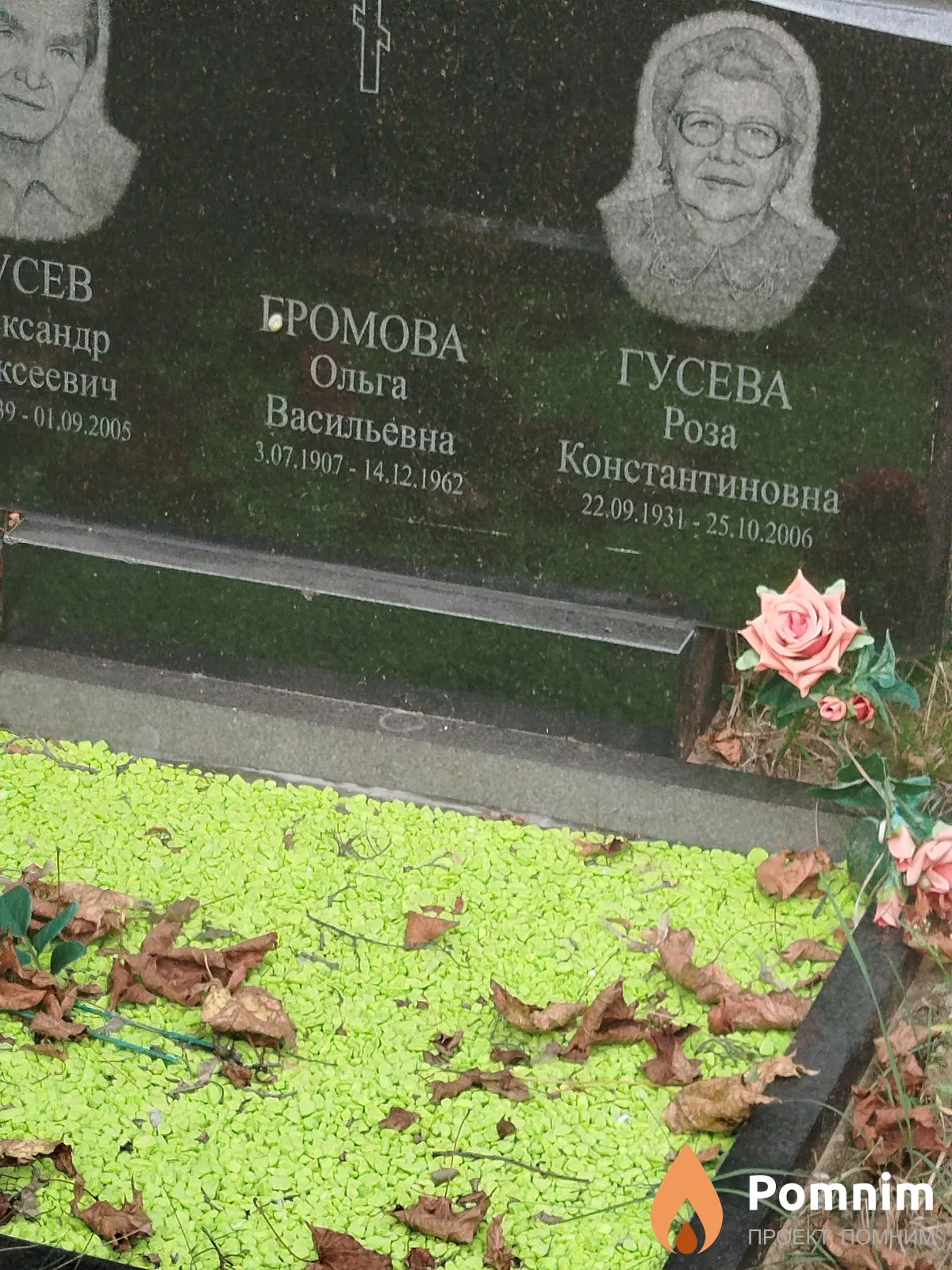 Громова Ольга Васильевна