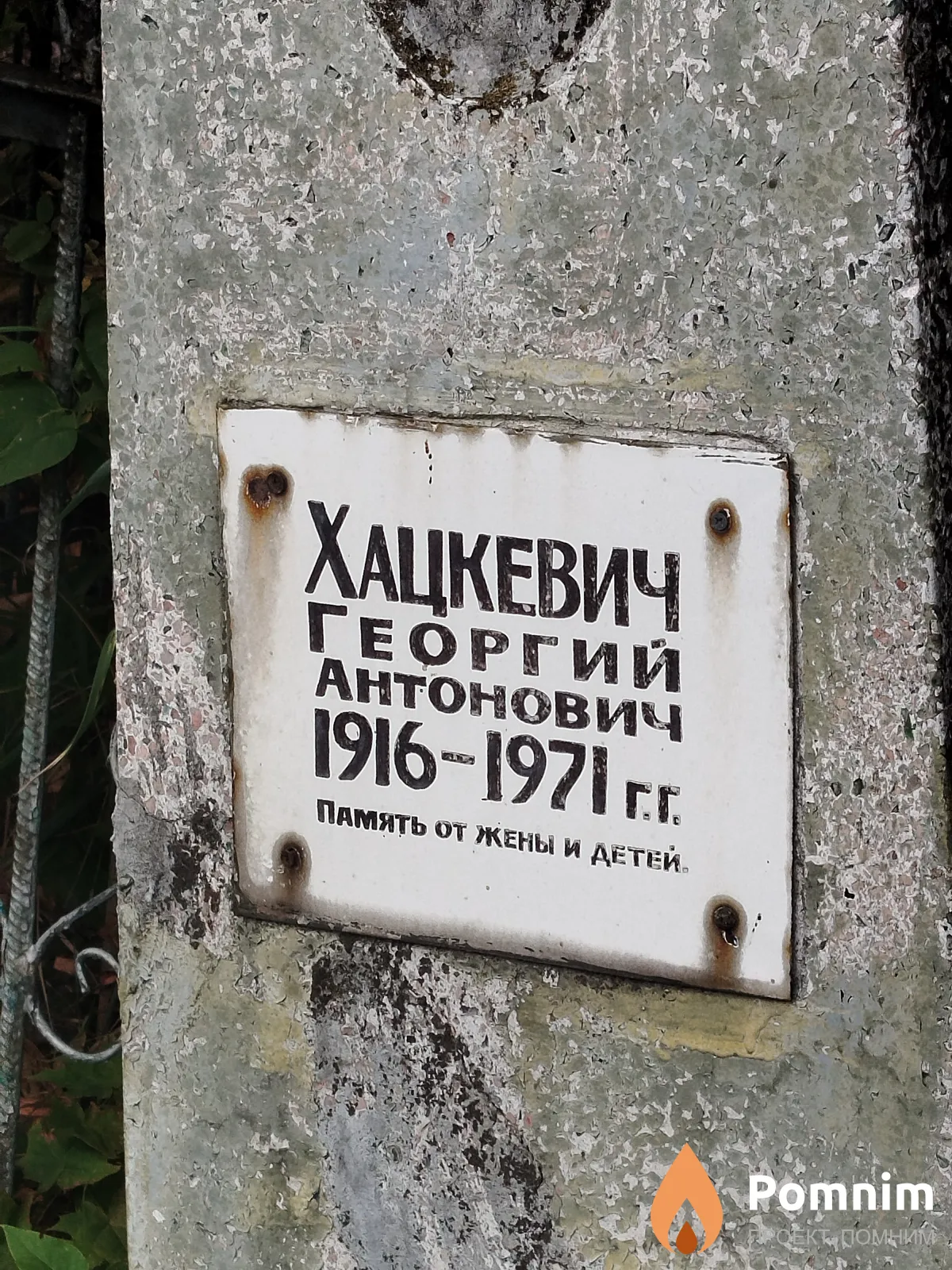 Хацкевич Георгий Антонович