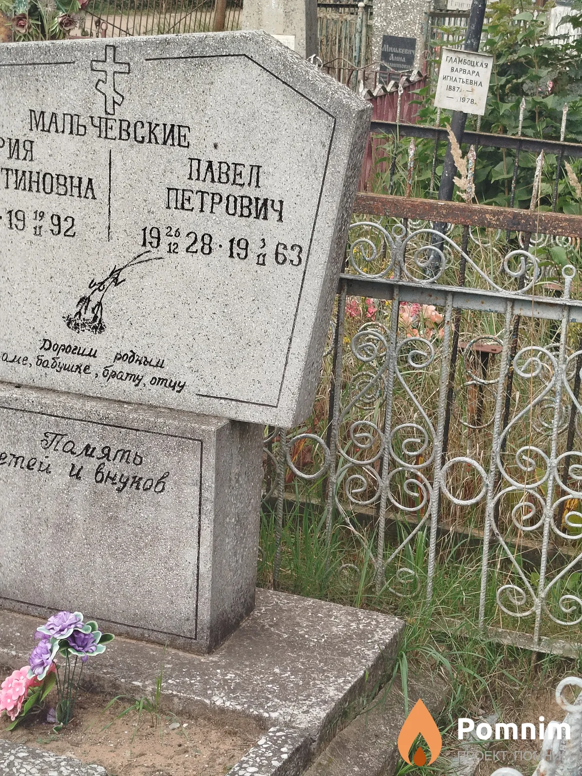Мальчевский Павел Петрович