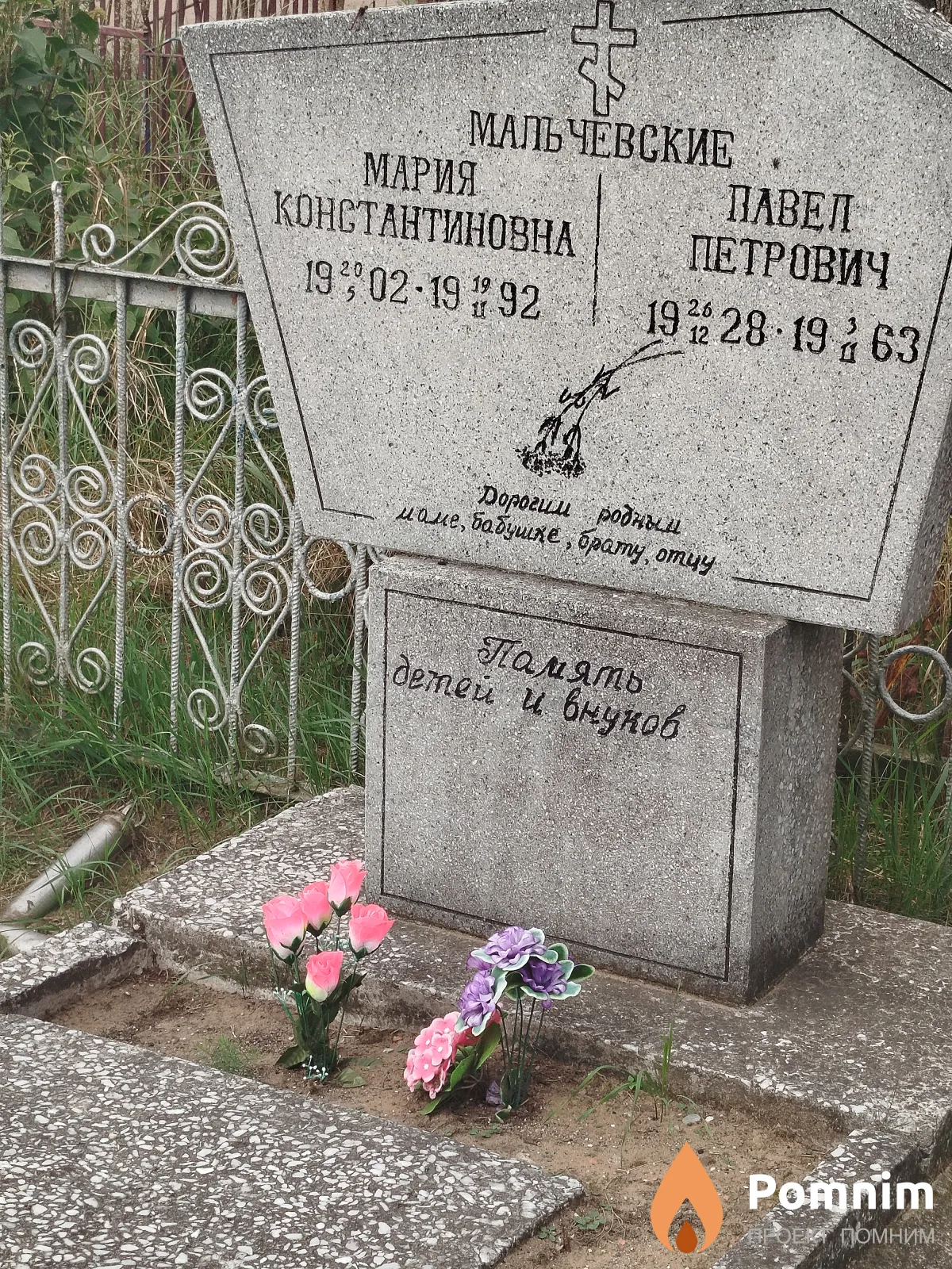 Мальчевская Мария Константиновна