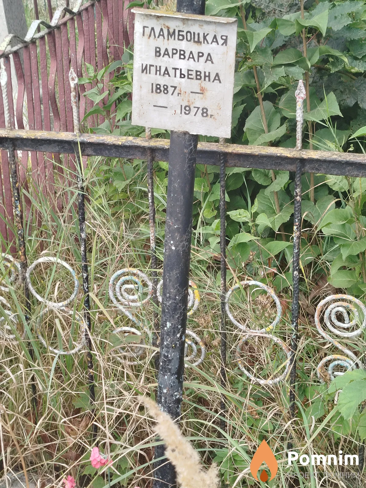 Гламбоцкая Bapвара Игнатьевна