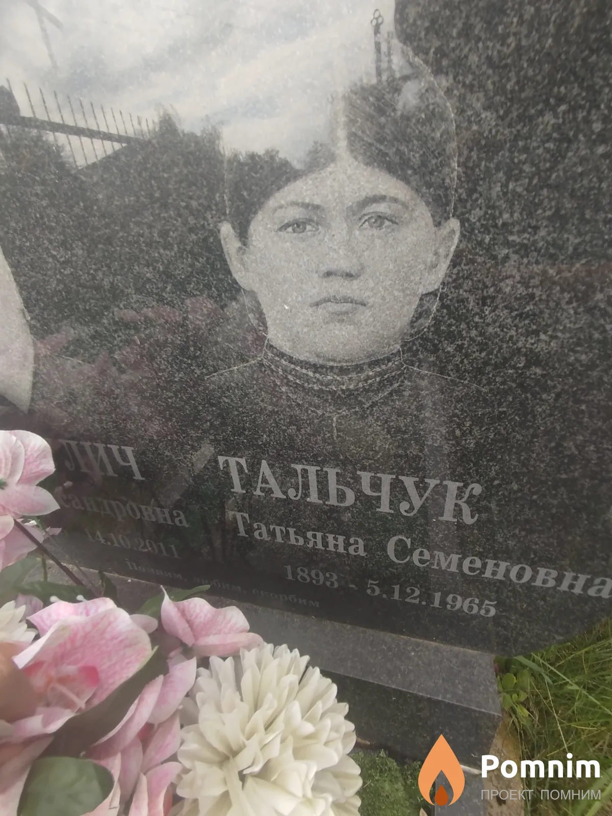 Тальчук Татьяна Семёновна