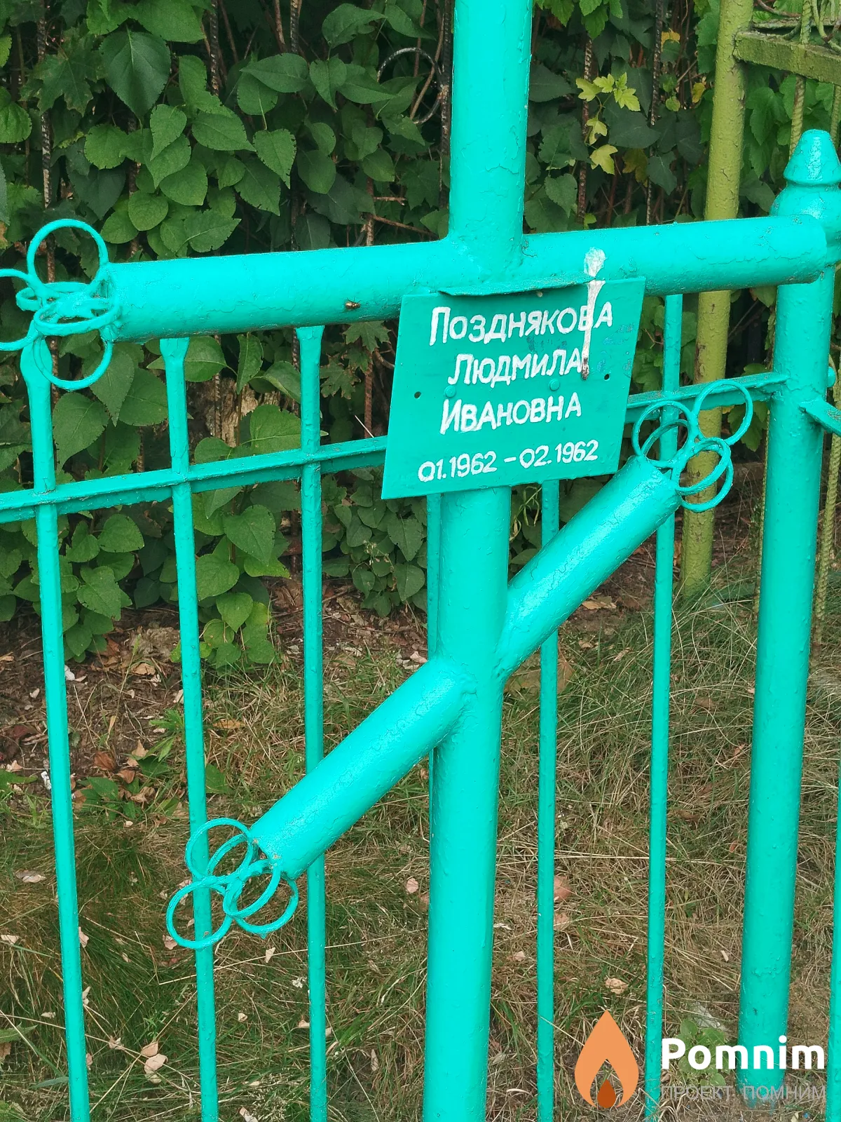 Позднякова Людмила Ивановна