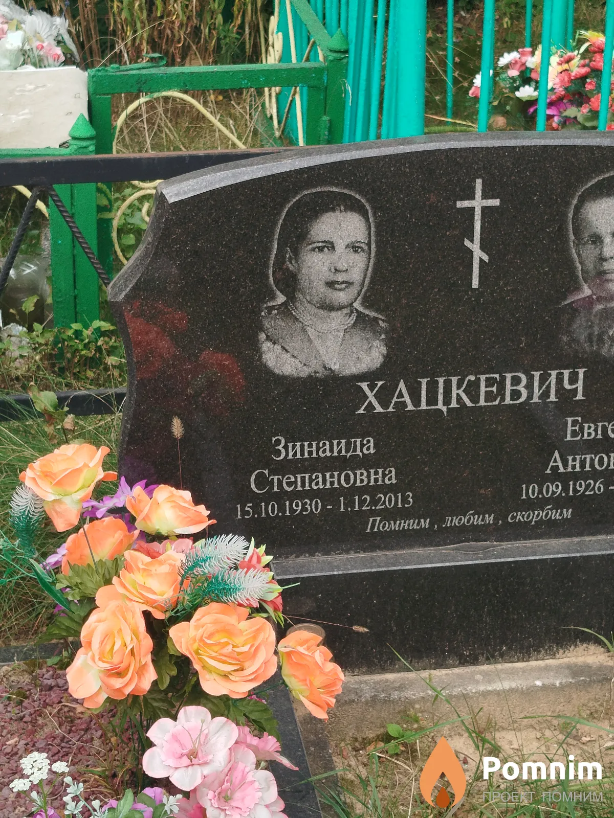 Хацкевич Зинаида Степановна