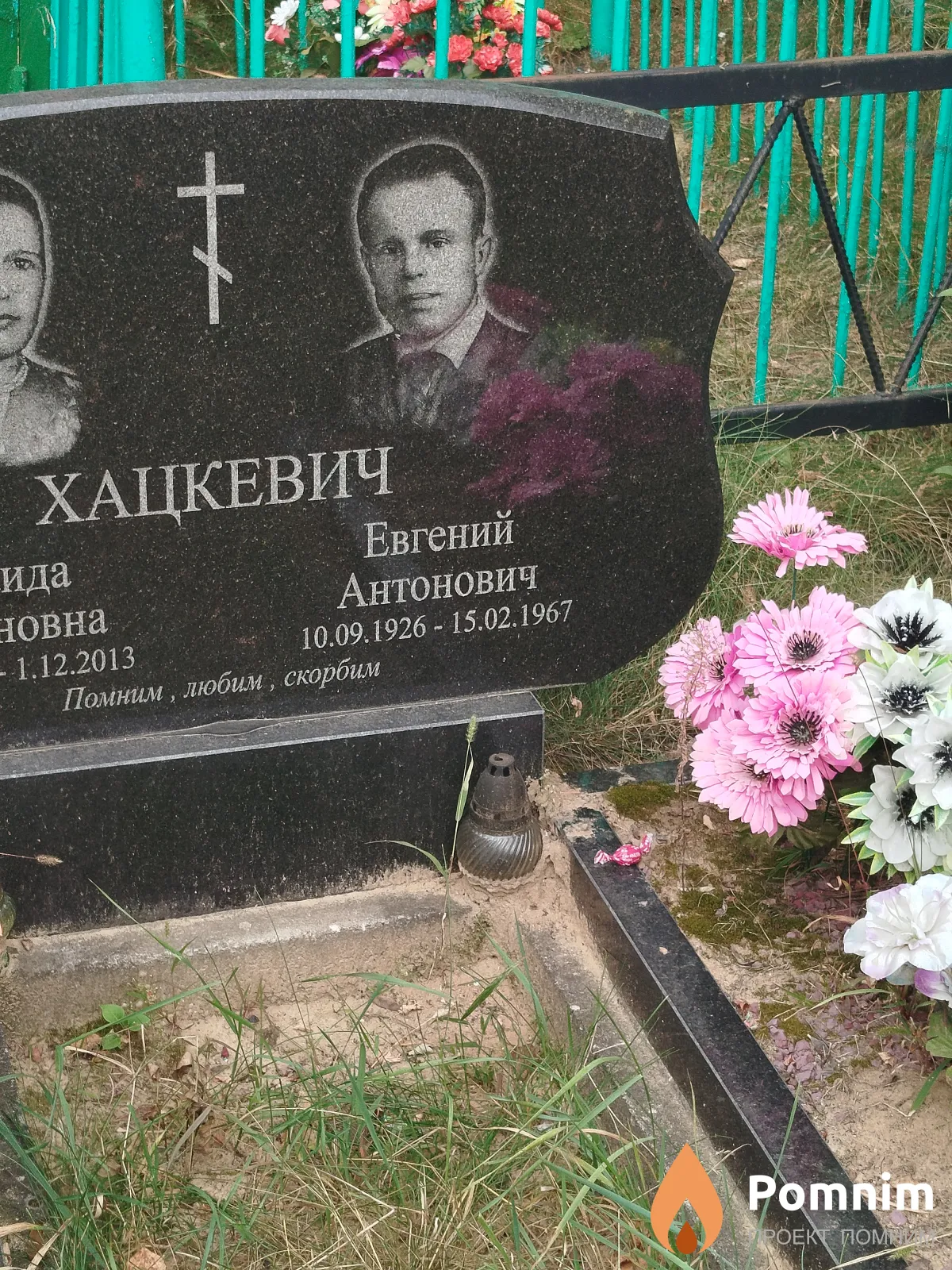 Хацкевич Евгений Антонович