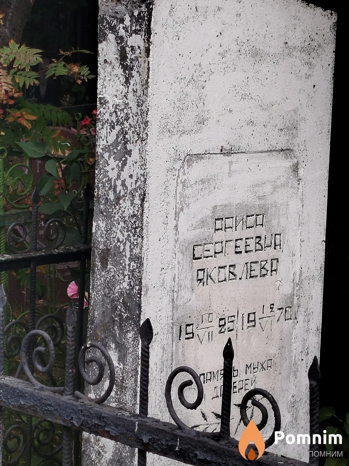 Яковлева Раиса Сергеевна