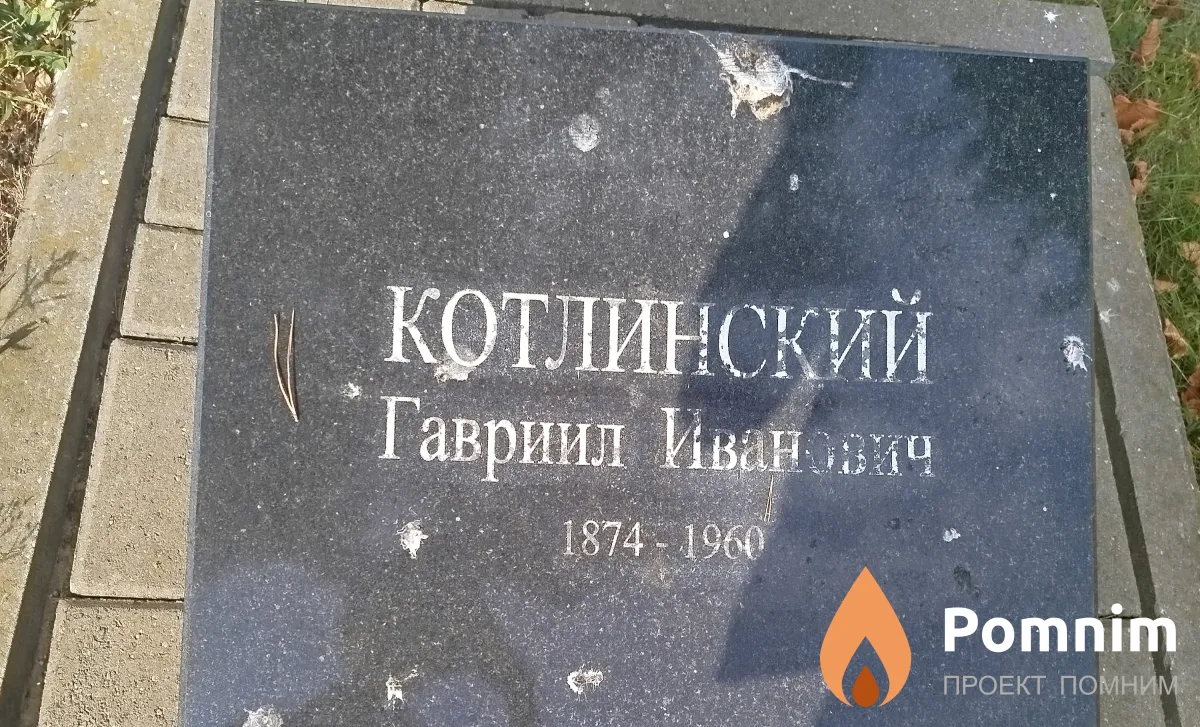 Котлинский Гавриил Иванович