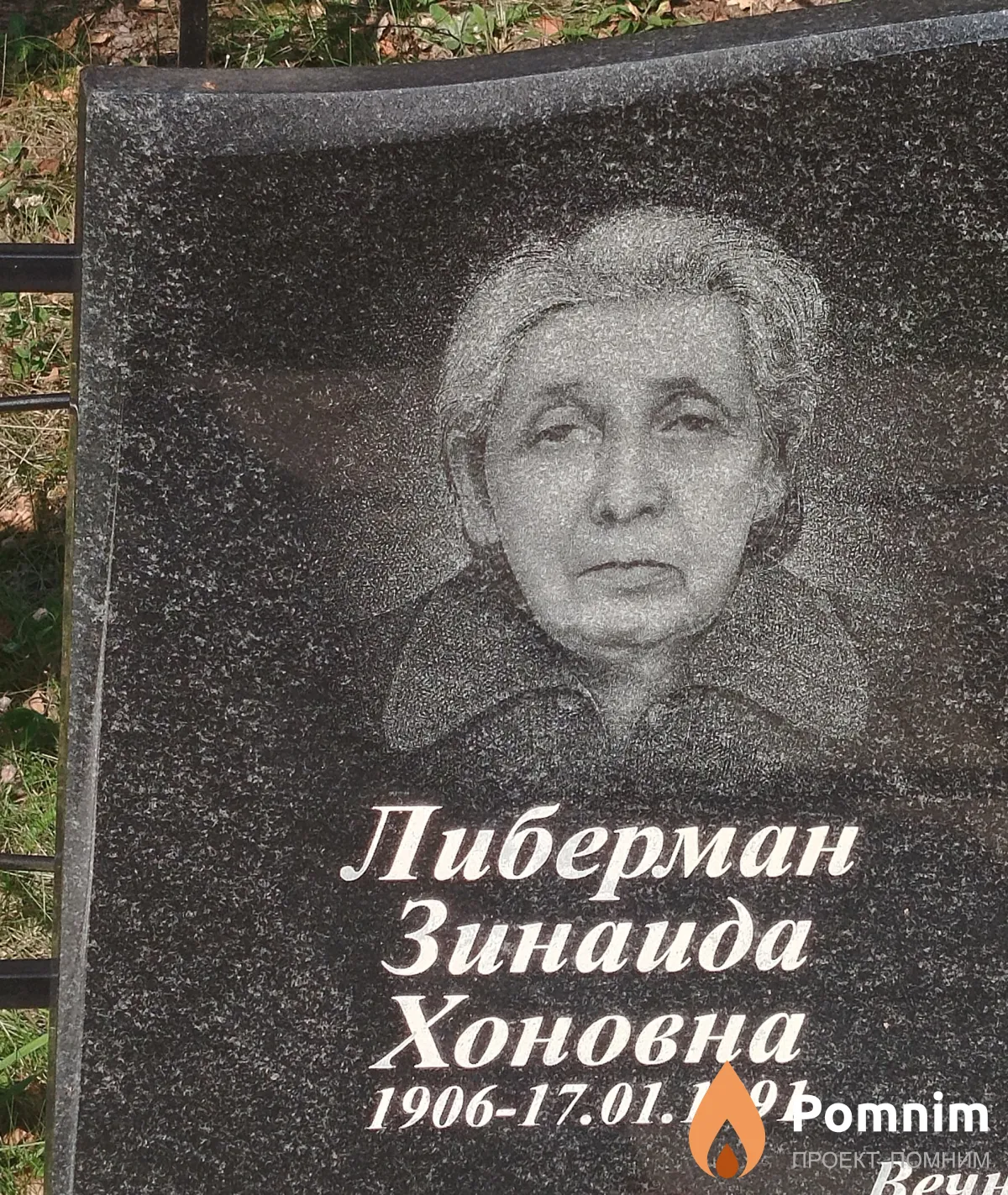 Либерман Зинаида Хоновна